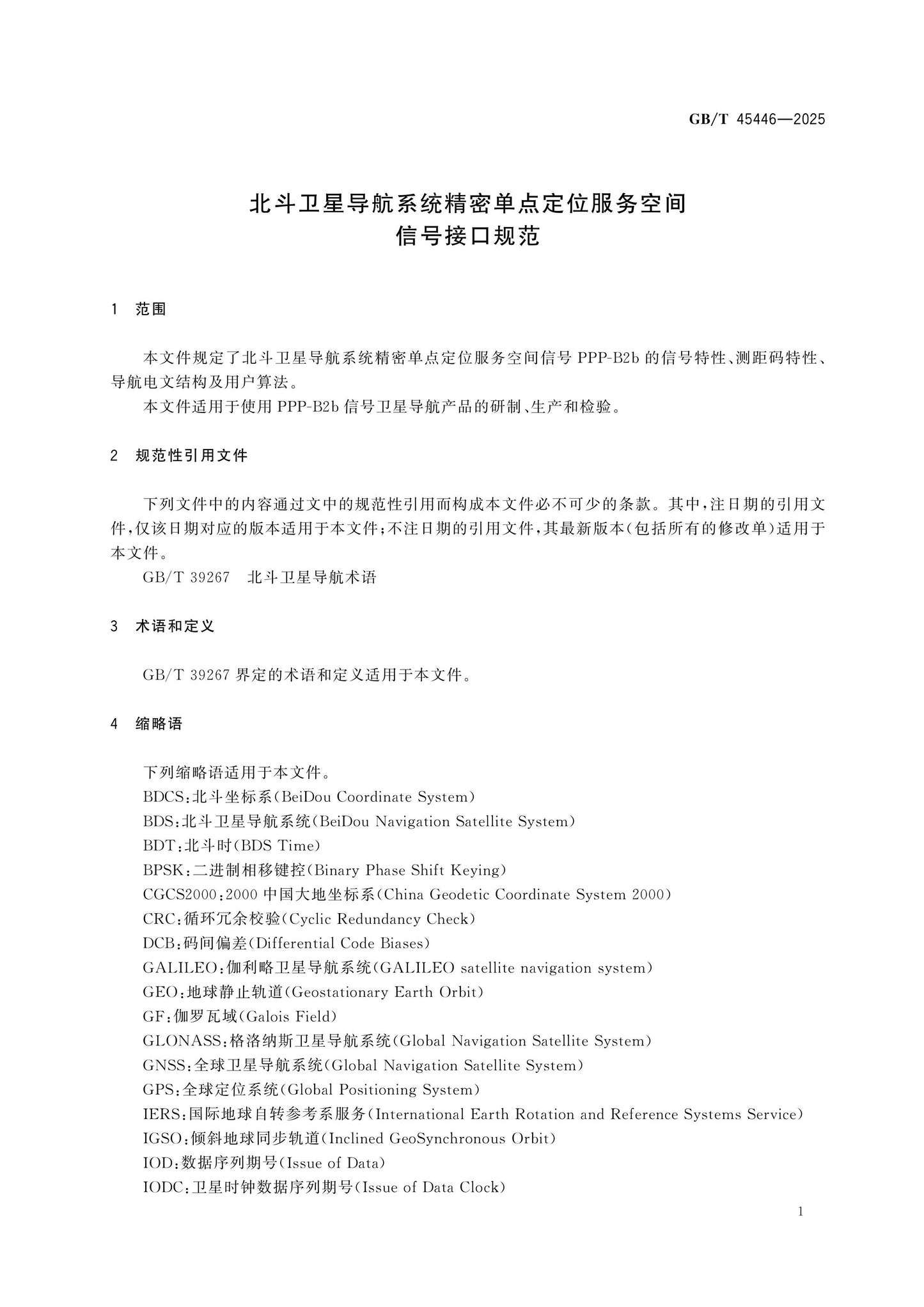 GB/T 45446-2025 Page 6