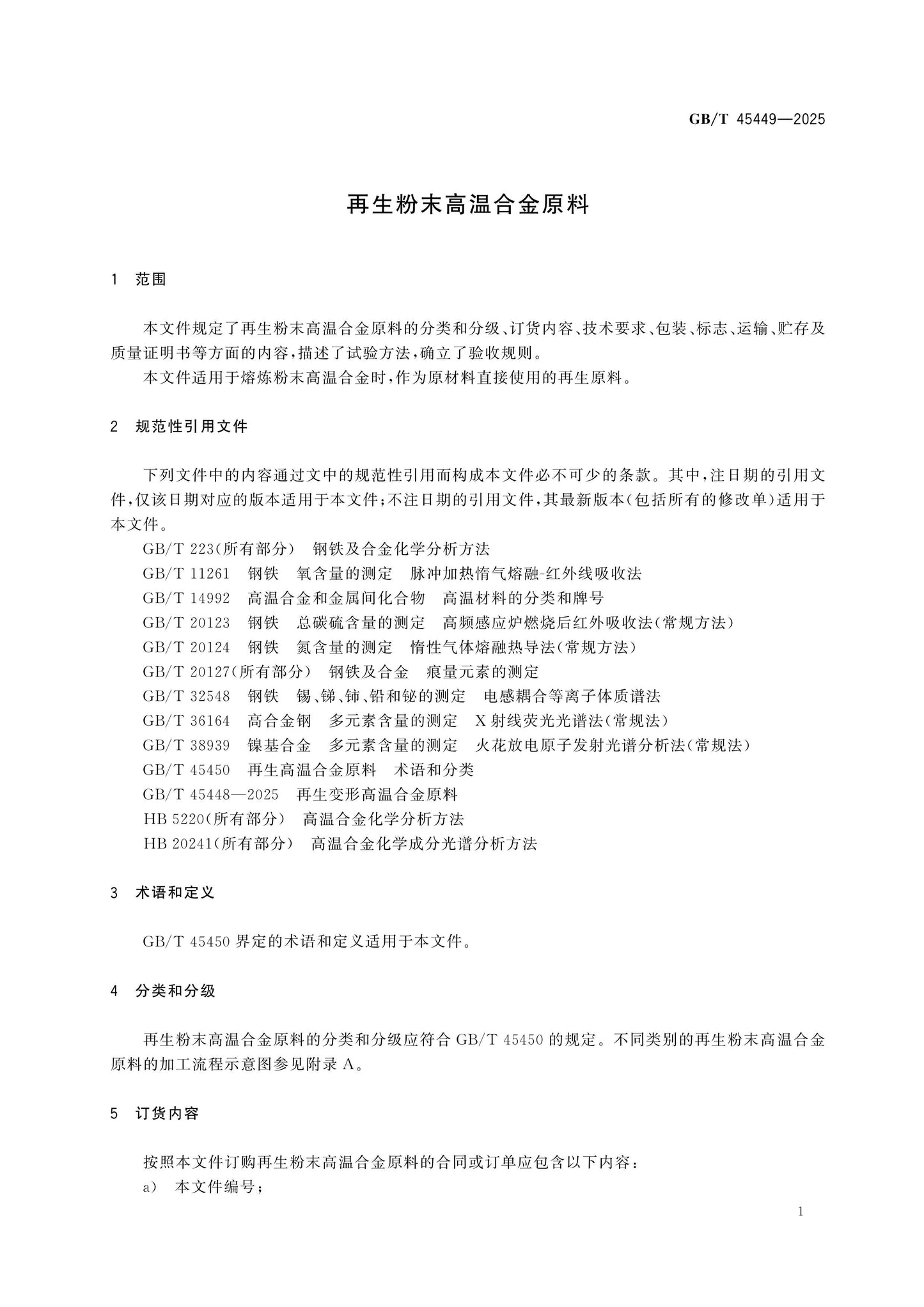 GB/T 45449-2025 Page 3