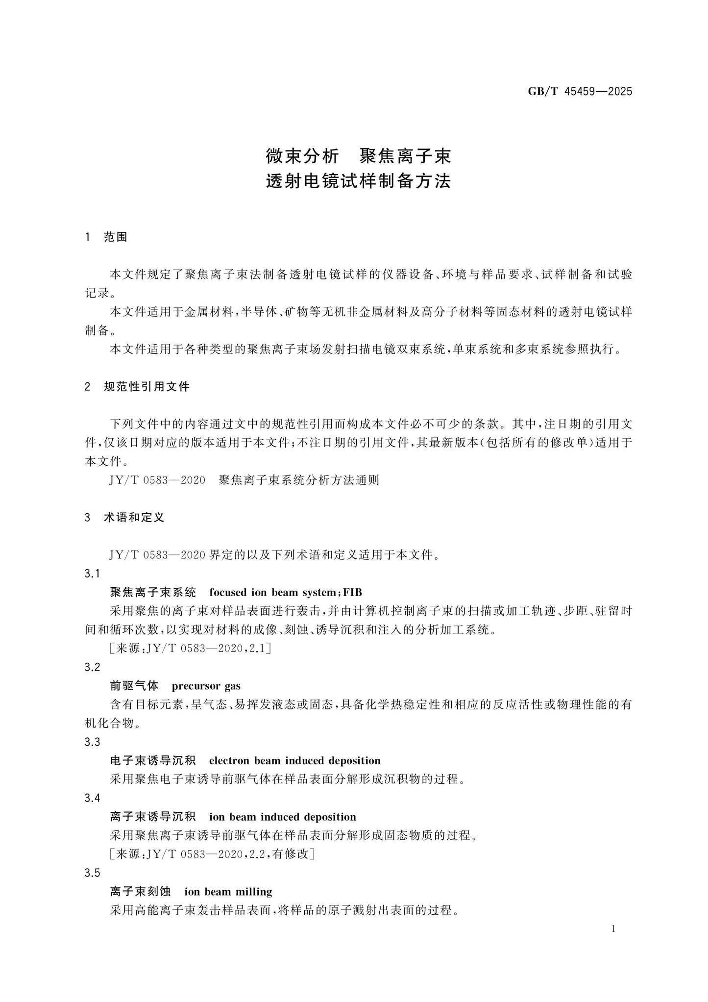 GB/T 45459-2025 Page 4