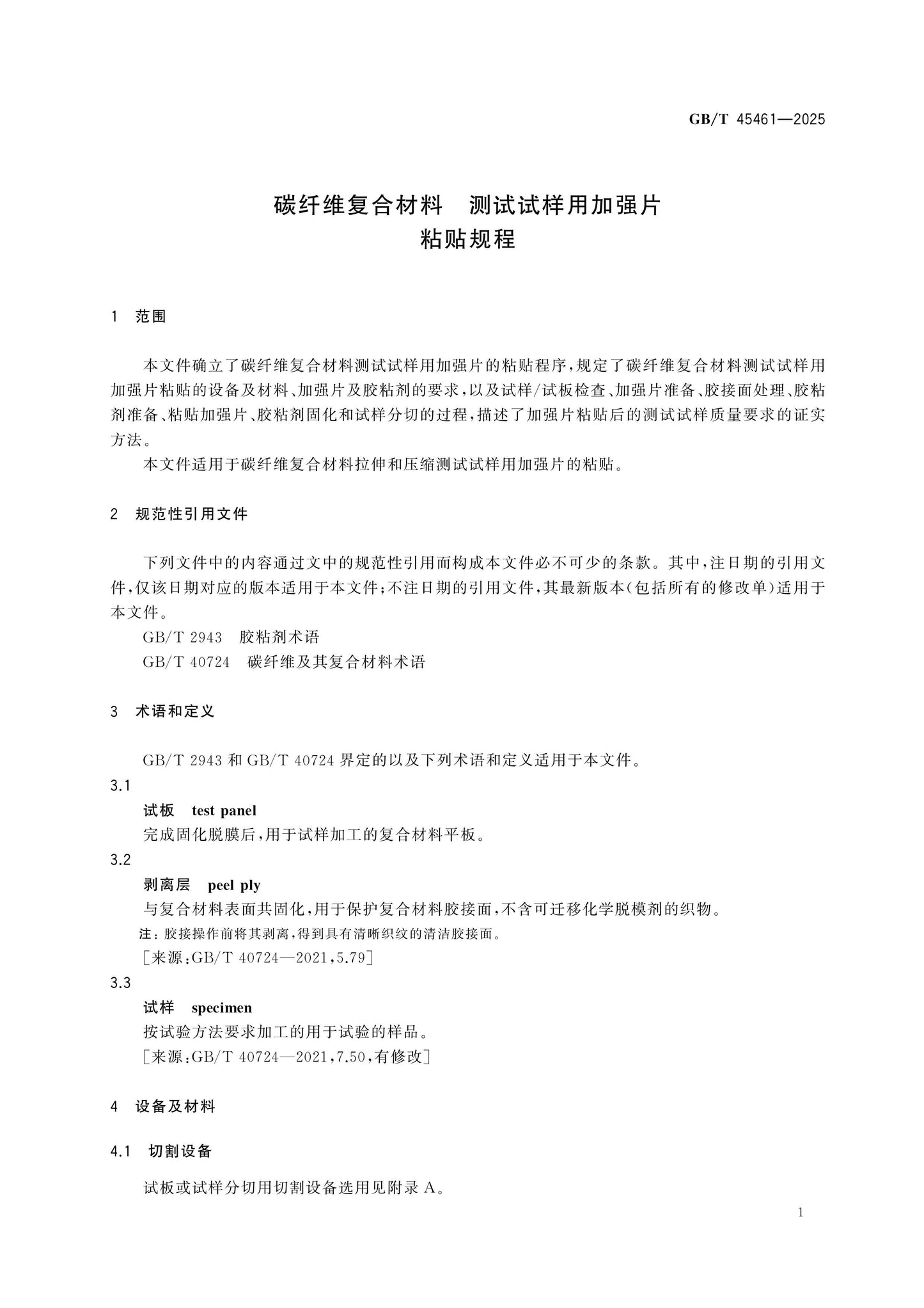 GB/T 45461-2025 Page 3