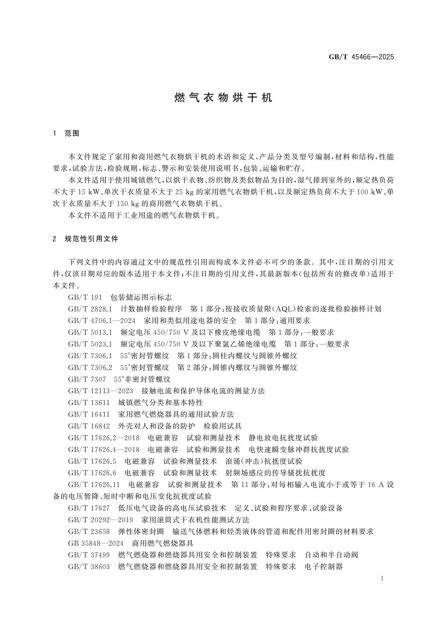 GB/T 45466-2025 Page 5