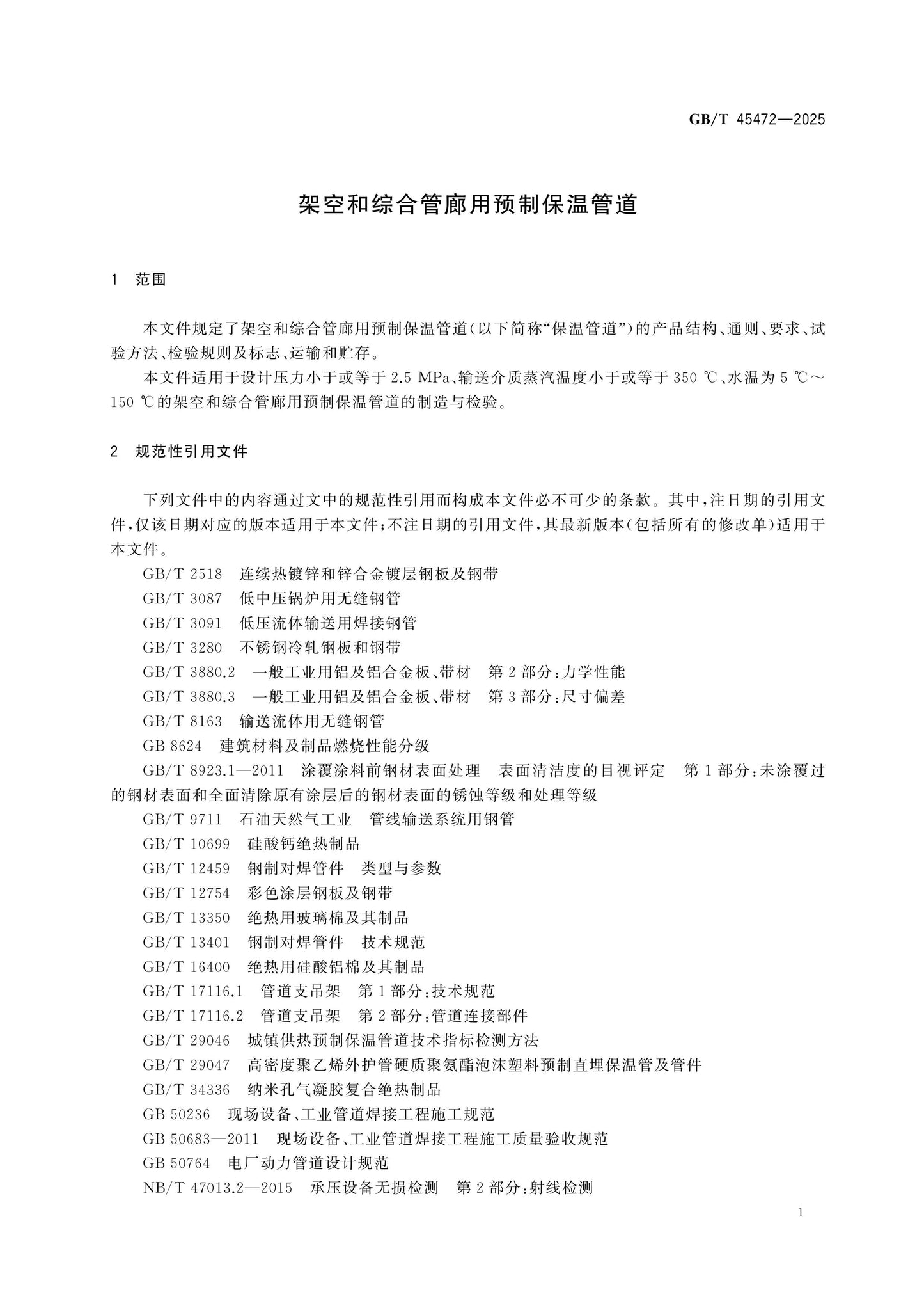 GB/T 45472-2025 Page 4