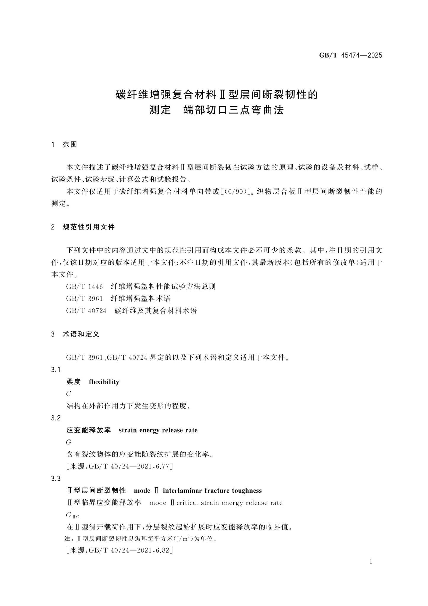 GB/T 45474-2025 Page 3