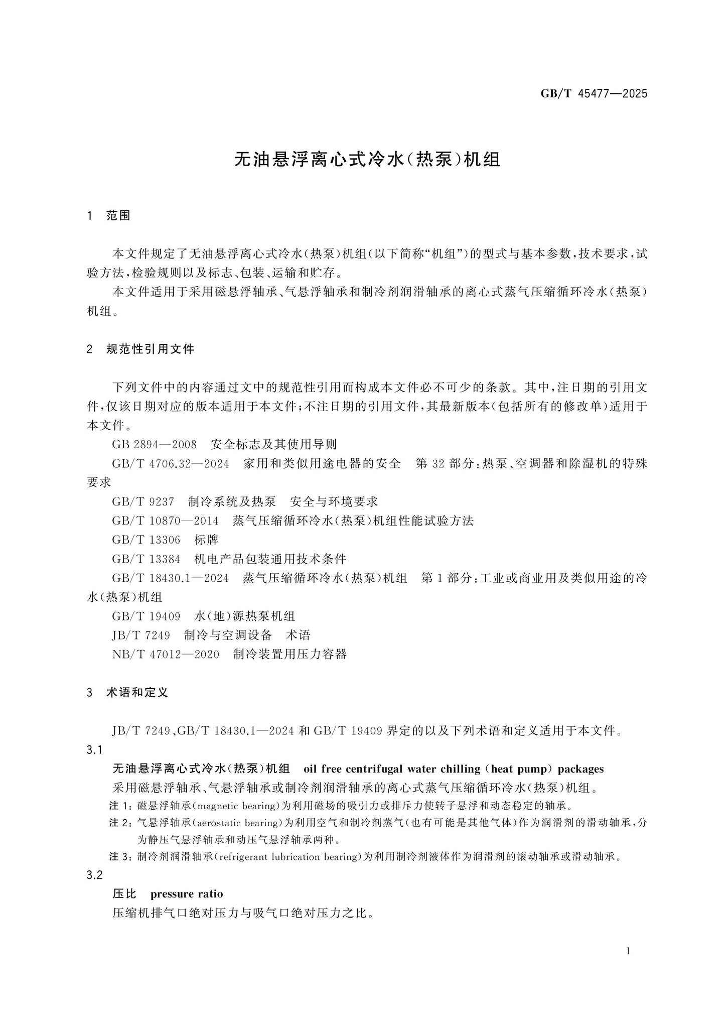 GB/T 45477-2025 Page 5