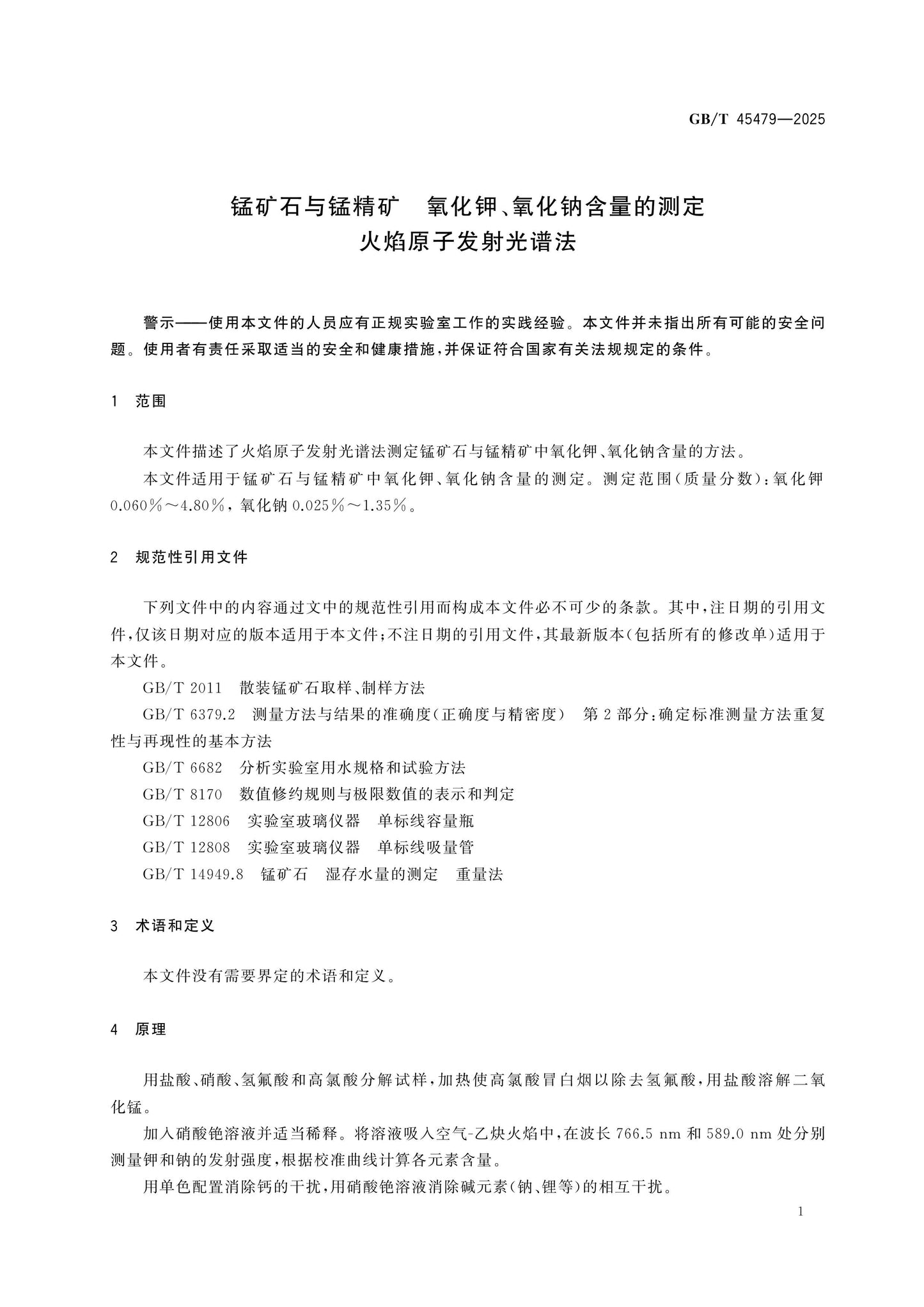 GB/T 45479-2025 Page 3