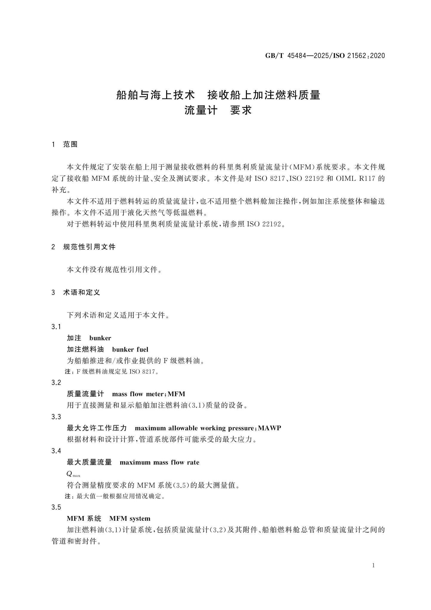GB/T 45484-2025 Page 4