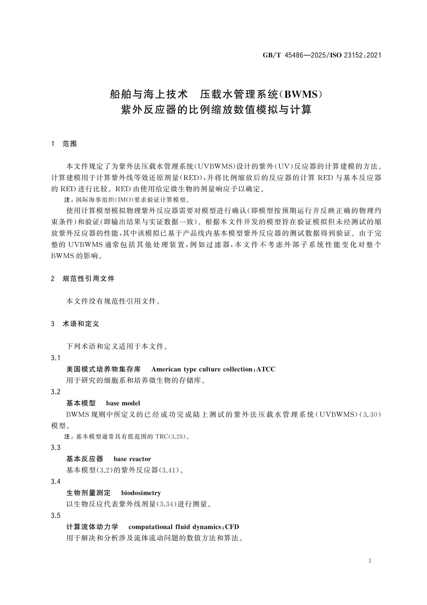 GB/T 45486-2025 Page 4