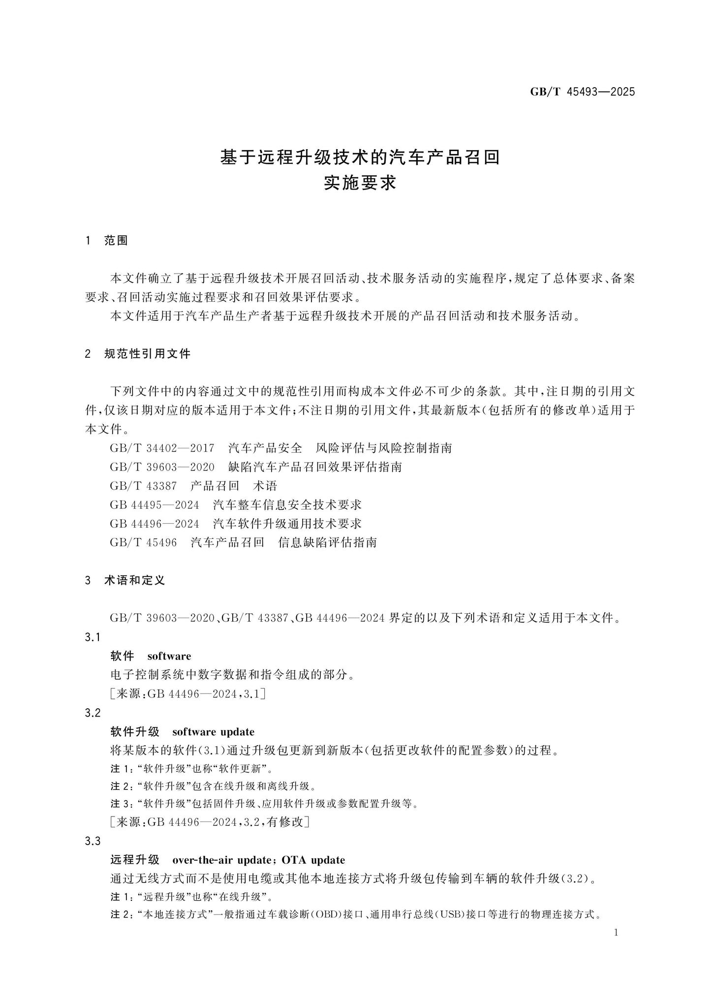 GB/T 45493-2025 Page 4