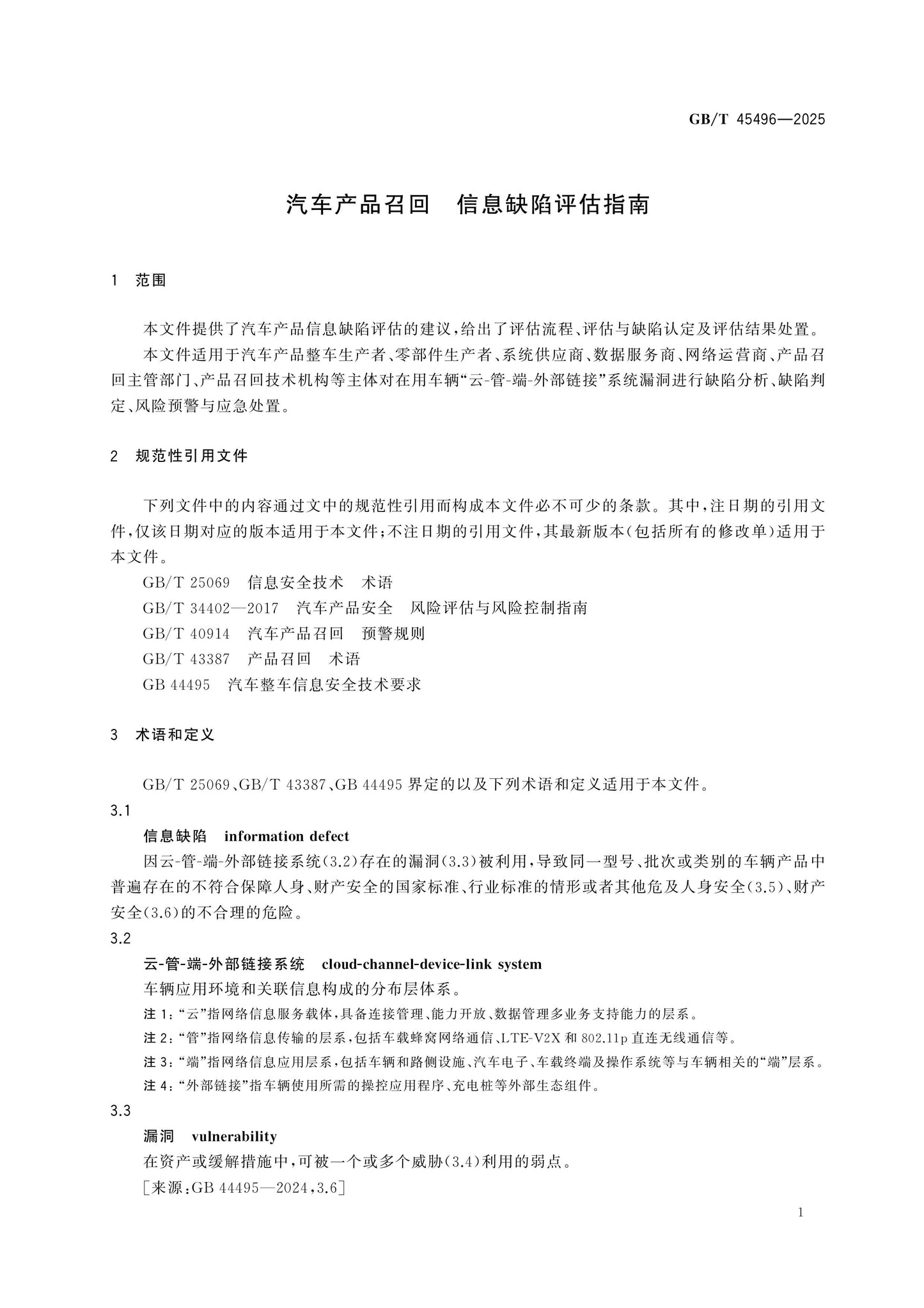 GB/T 45496-2025 Page 5