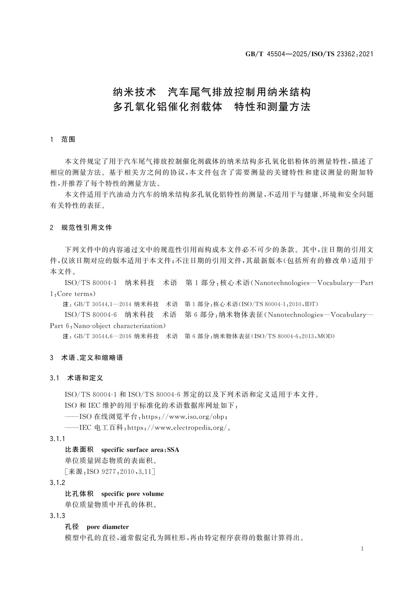 GB/T 45504-2025 Page 5