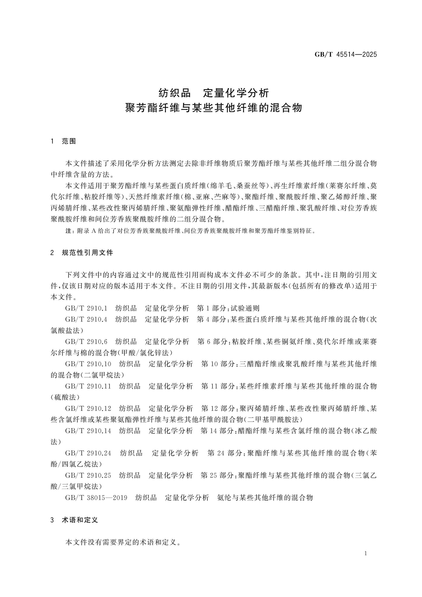 GB/T 45514-2025 Page 3