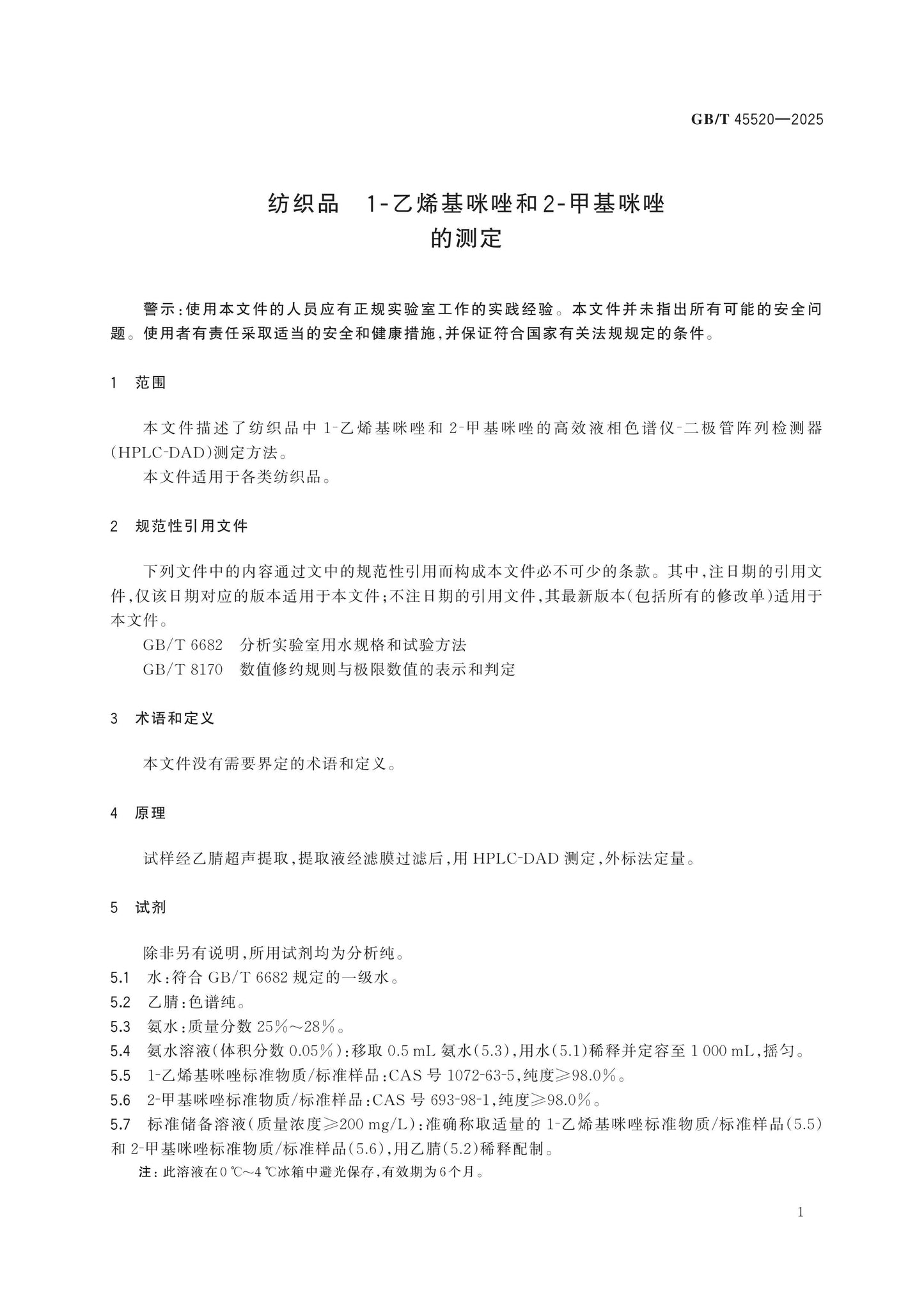 GB/T 45520-2025 Page 3