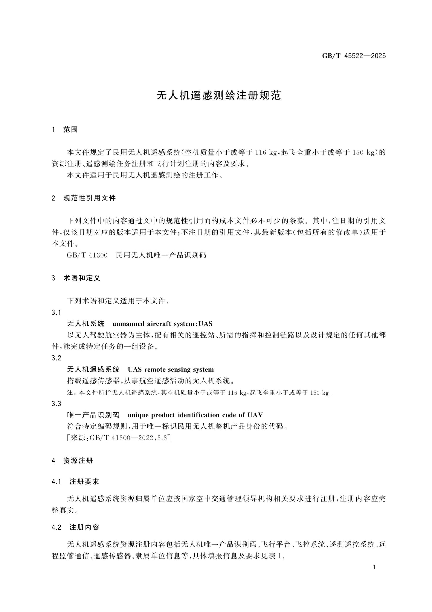 GB/T 45522-2025 Page 5