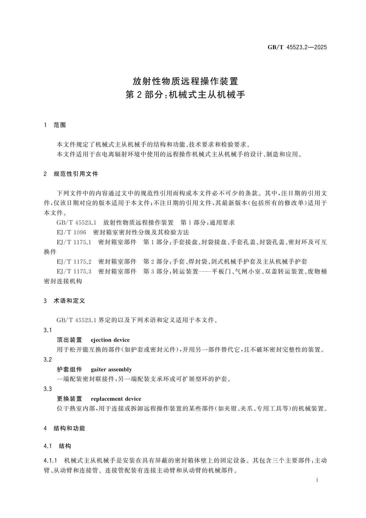 GB/T 45523.2-2025 Page 5