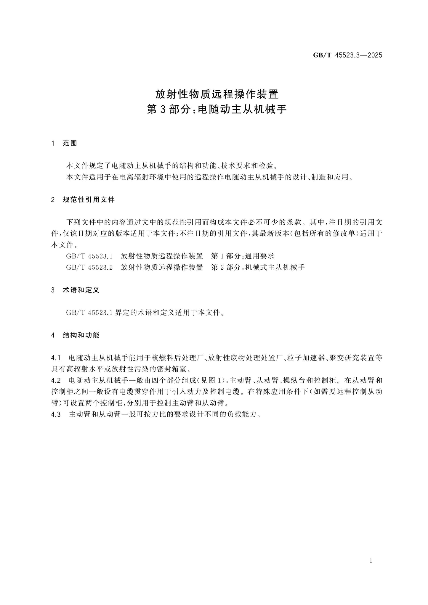 GB/T 45523.3-2025 Page 6