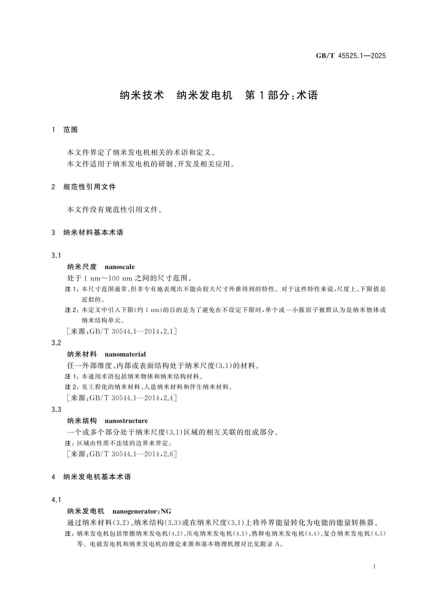 GB/T 45525.1-2025 Page 5