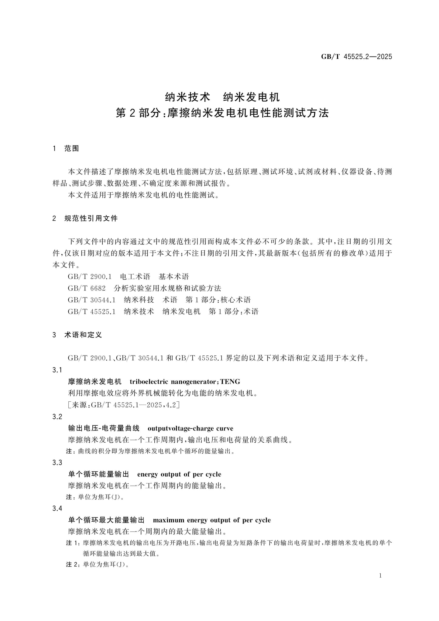 GB/T 45525.2-2025 Page 5