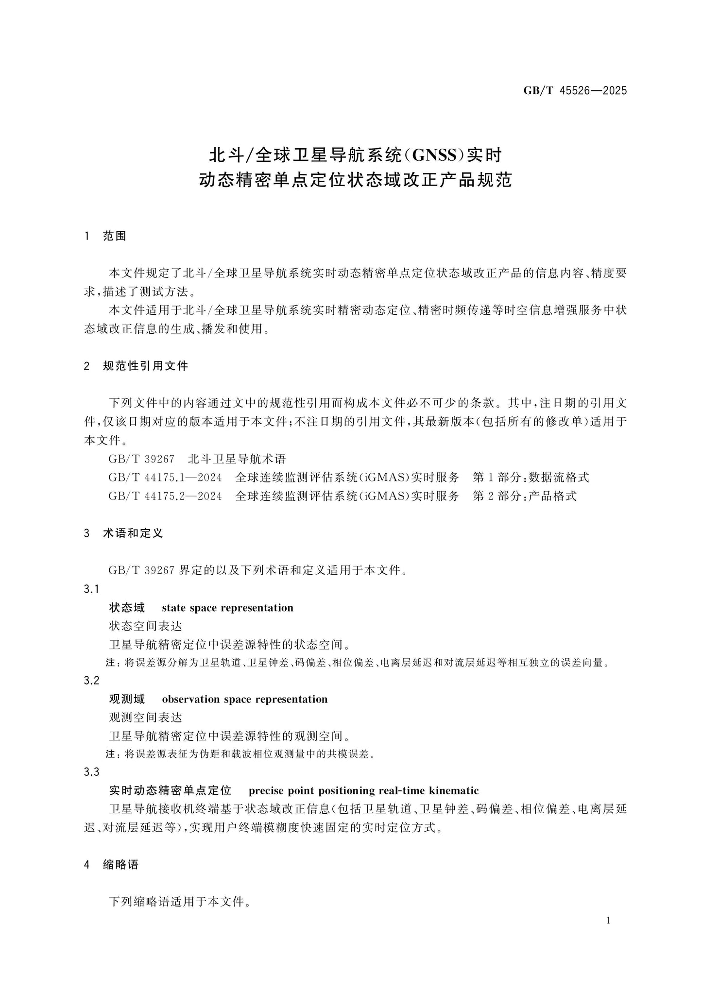 GB/T 45526-2025 Page 5
