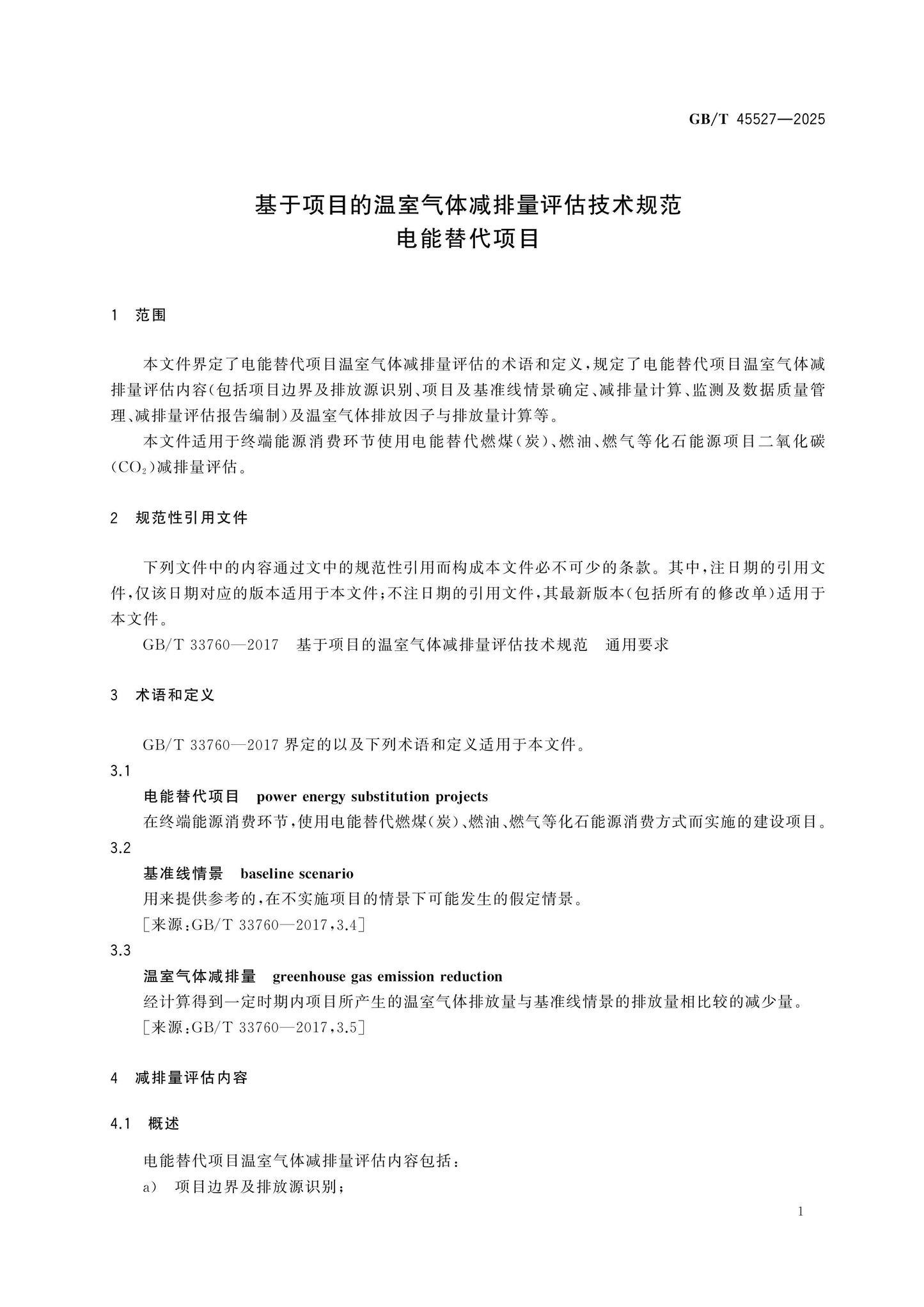 GB/T 45527-2025 Page 4