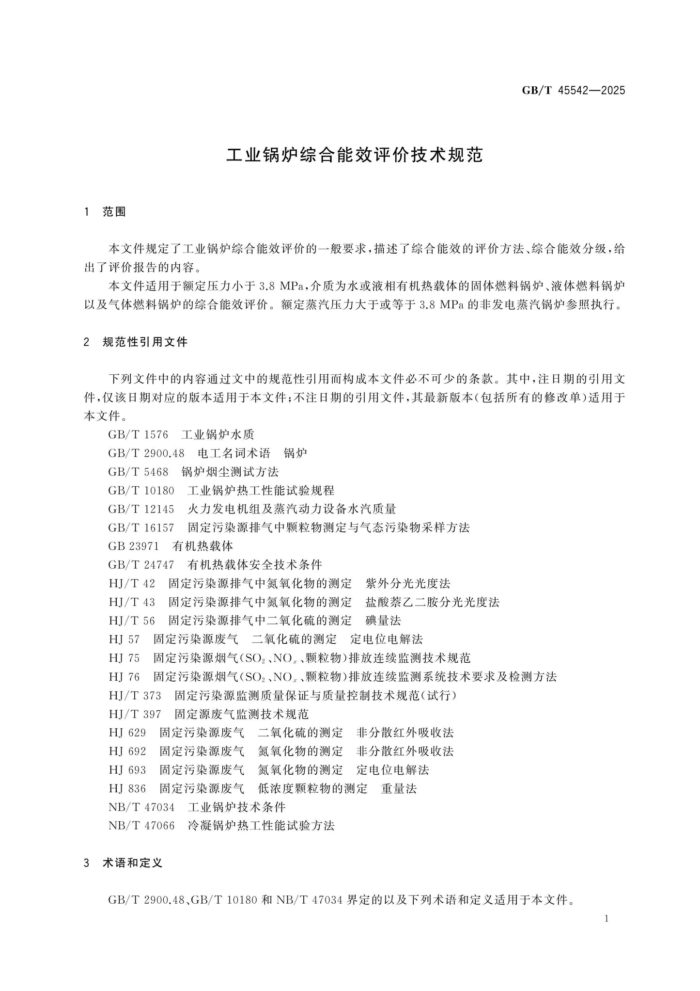 GB/T 45542-2025 Page 4