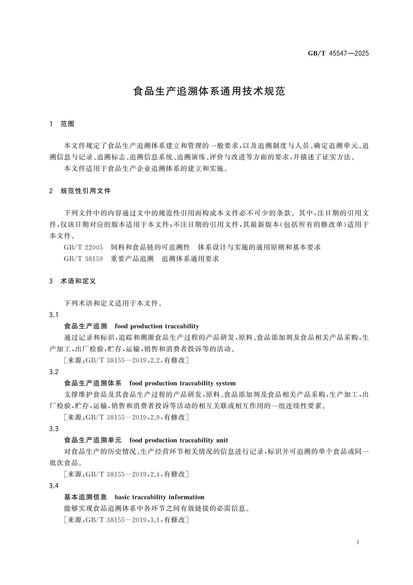 GB/T 45547-2025 Page 4