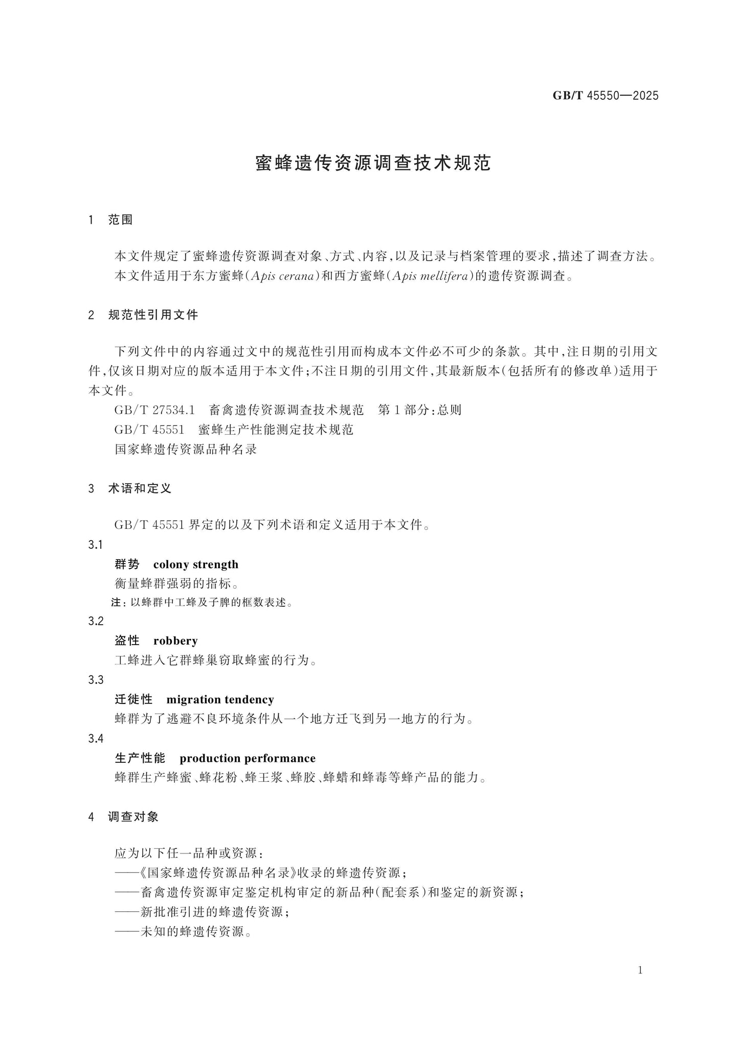 GB/T 45550-2025 Page 3