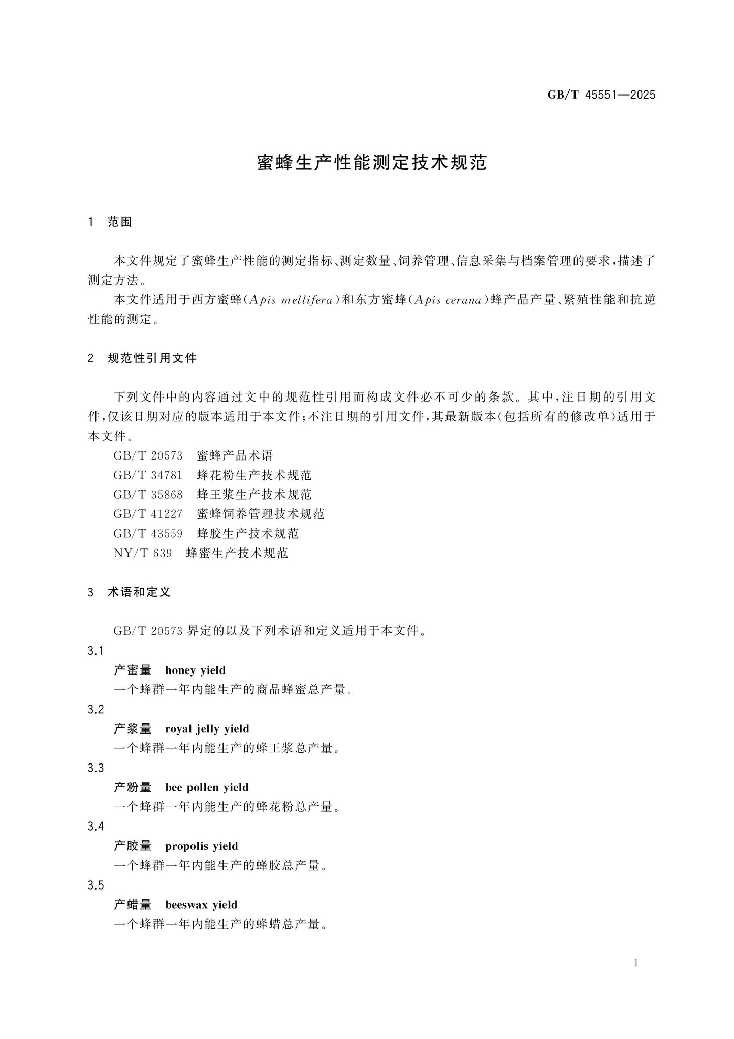 GB/T 45551-2025 Page 3