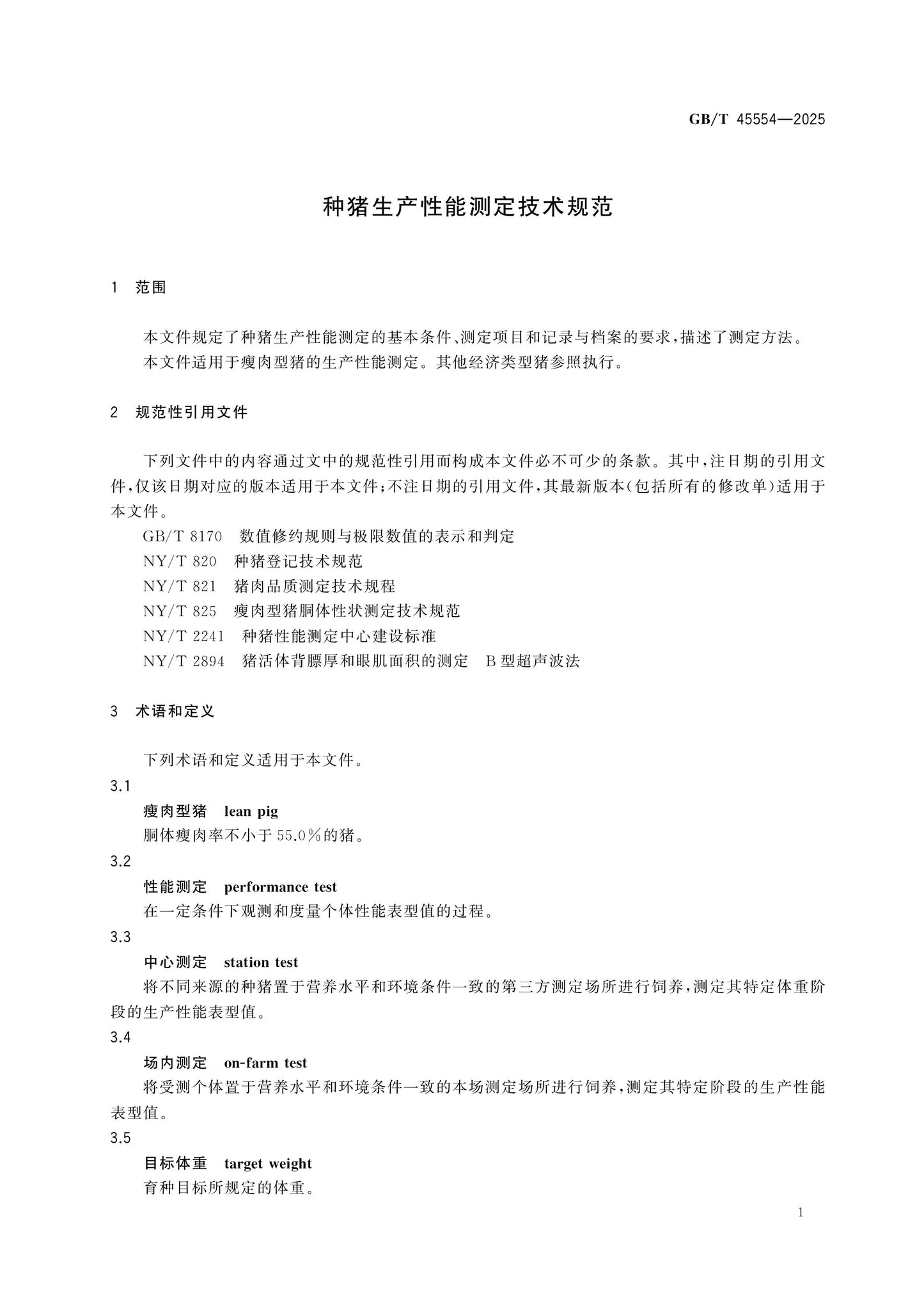 GB/T 45554-2025 Page 3