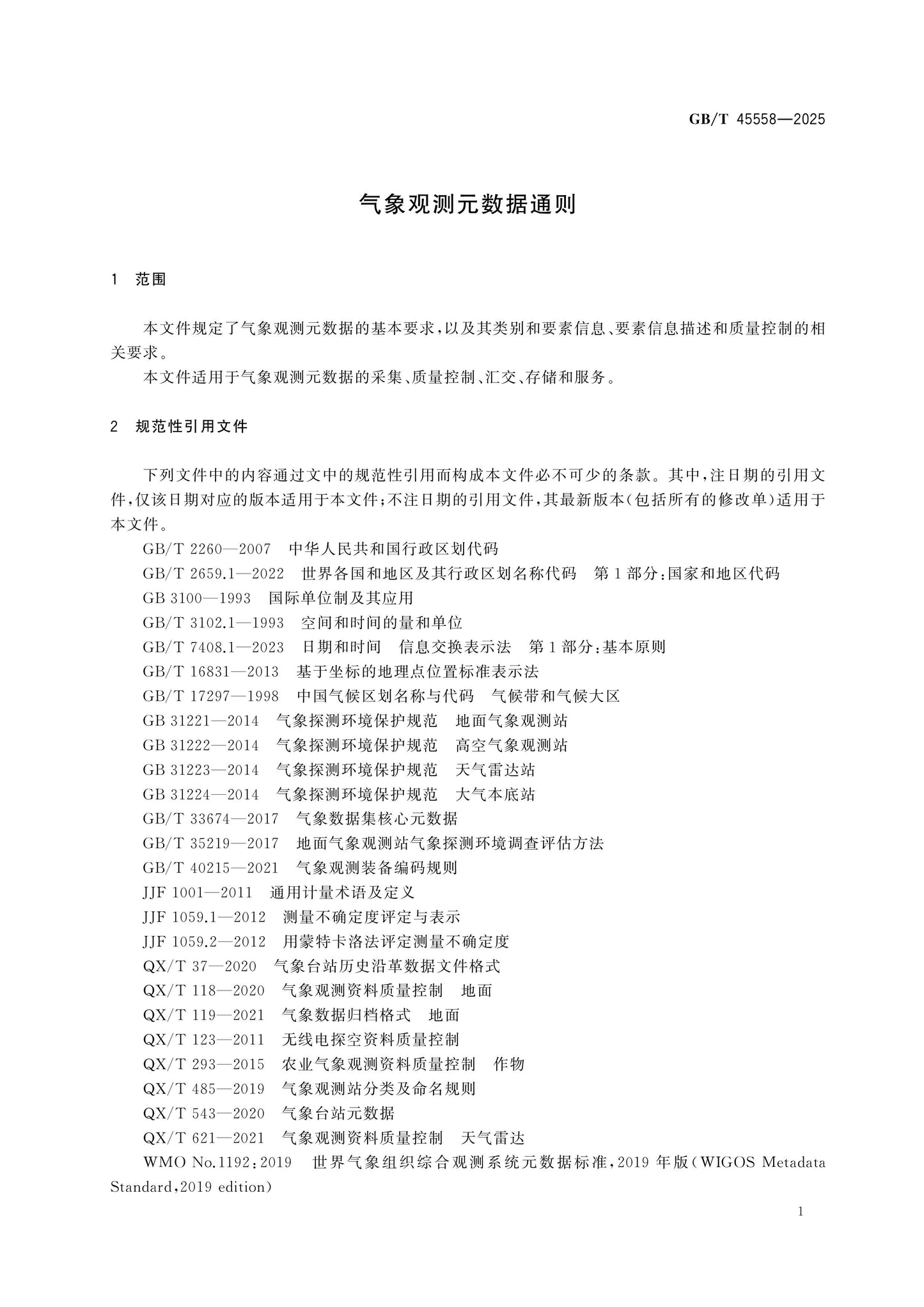 GB/T 45558-2025 Page 4