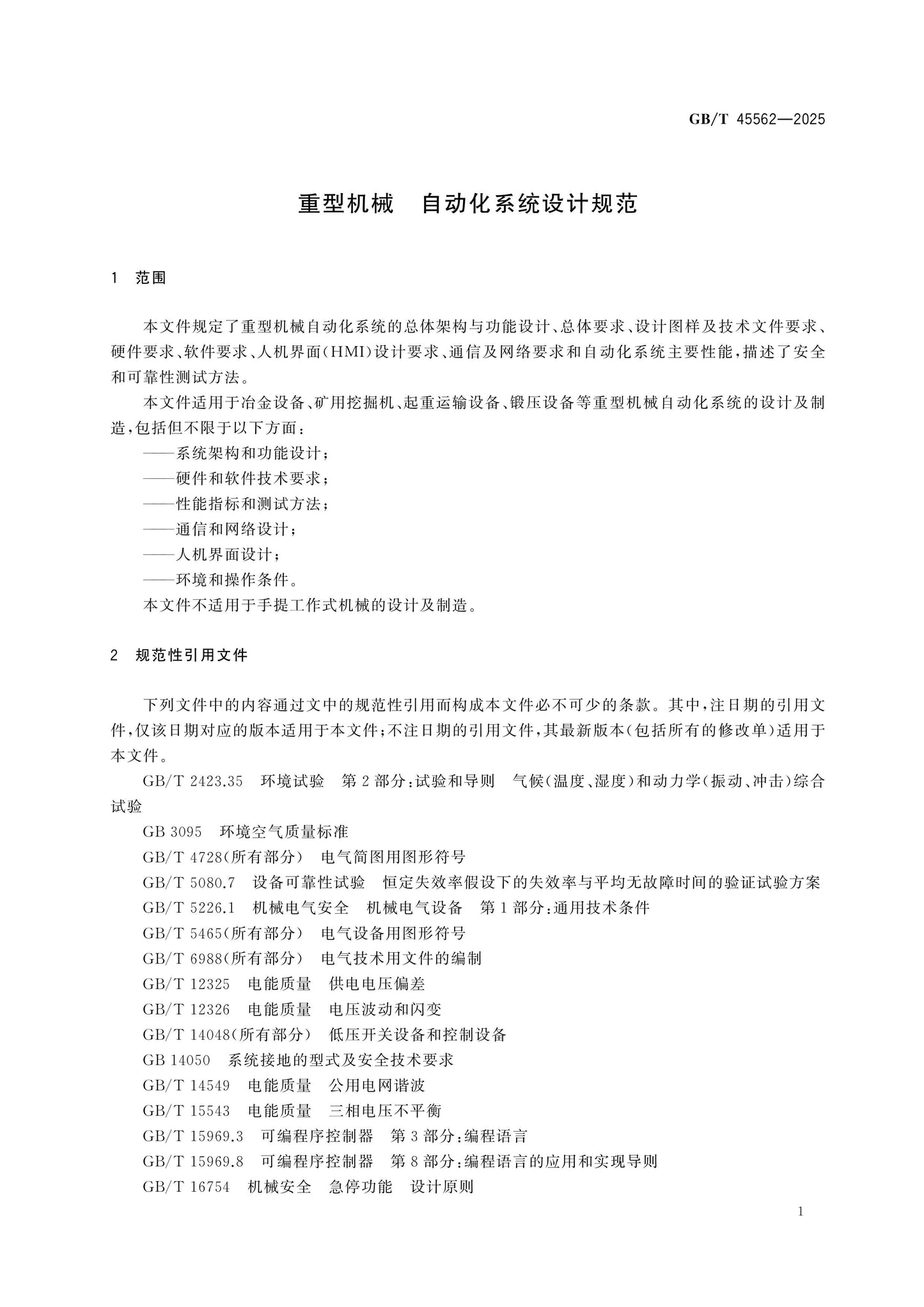 GB/T 45562-2025 Page 5