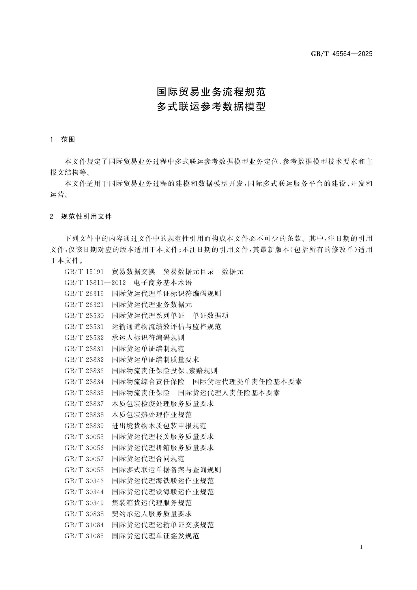 GB/T 45564-2025 Page 5