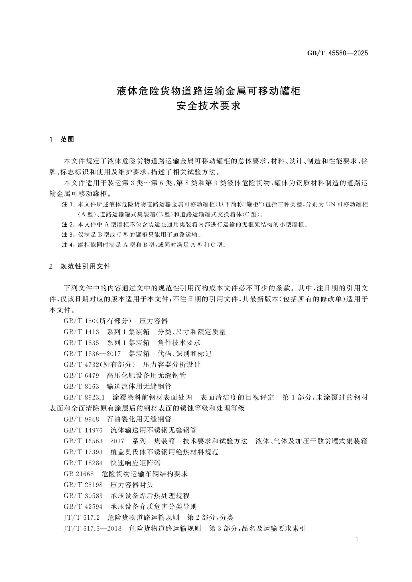 GB/T 45580-2025 Page 5