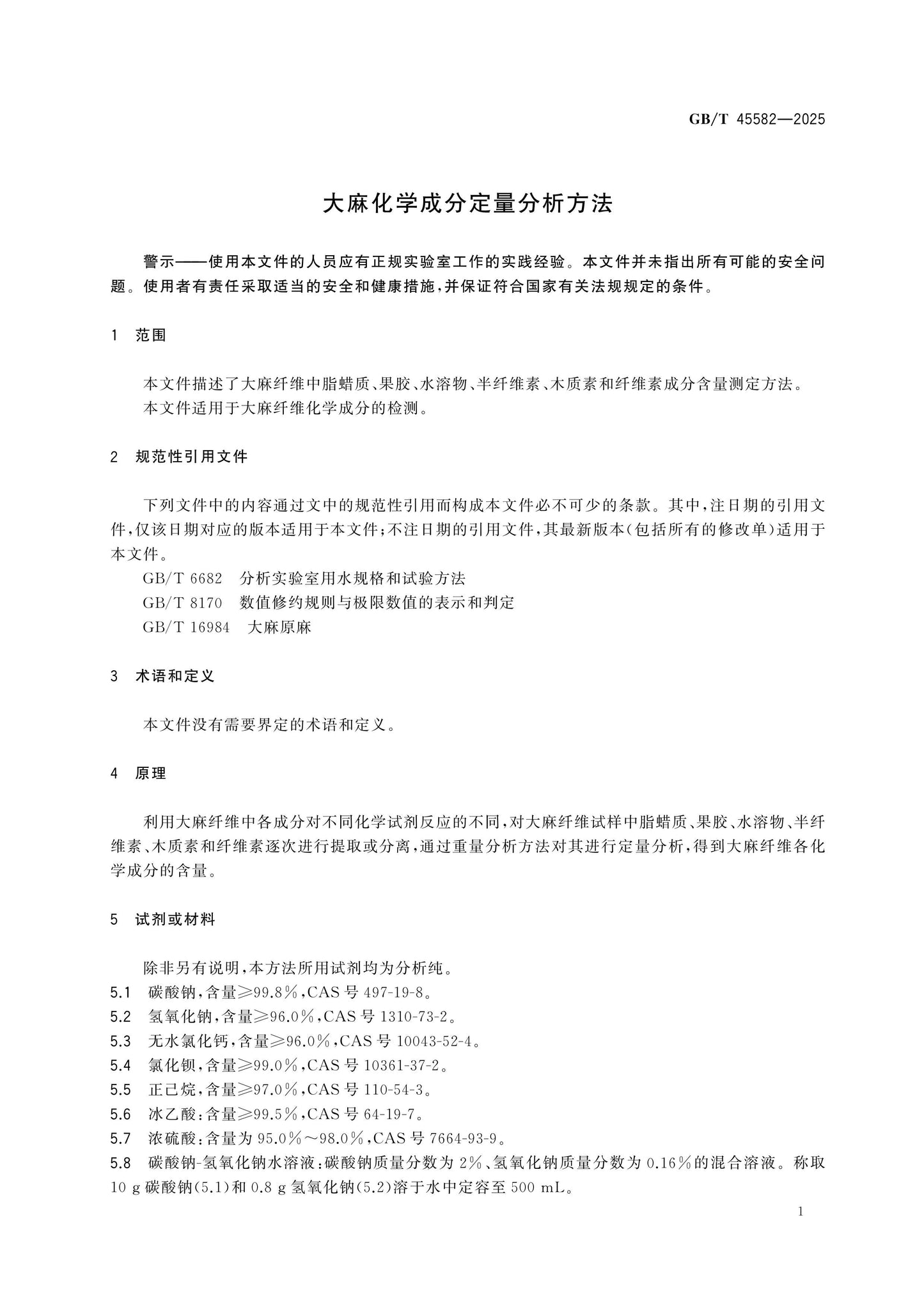 GB/T 45582-2025 Page 3
