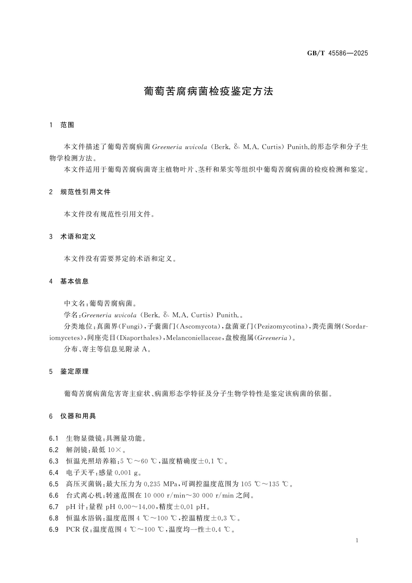 GB/T 45586-2025 Page 3