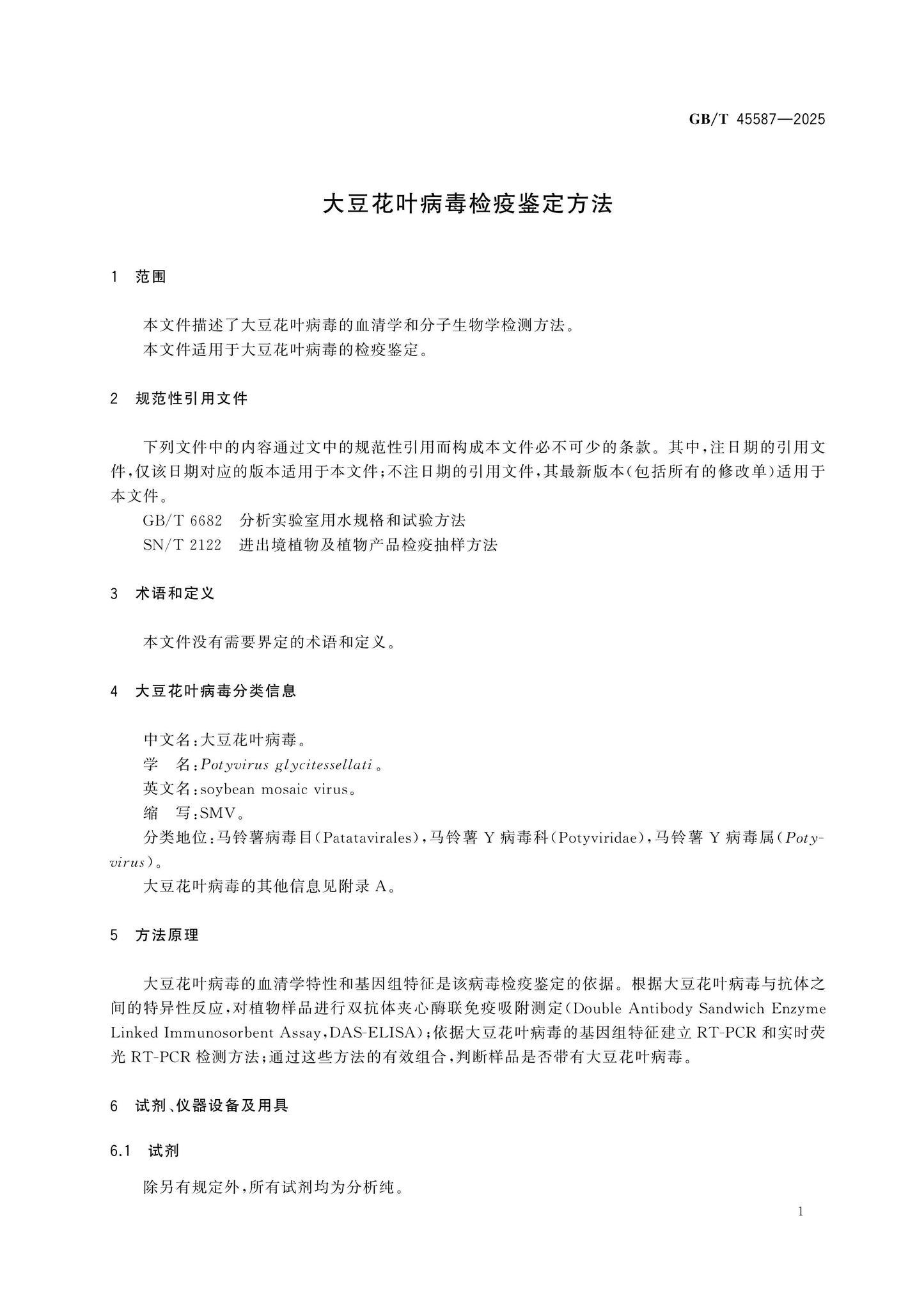 GB/T 45587-2025 Page 3