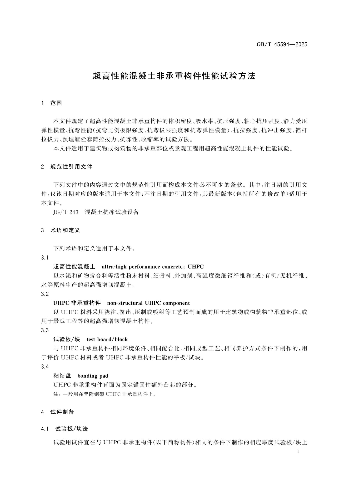 GB/T 45594-2025 Page 5