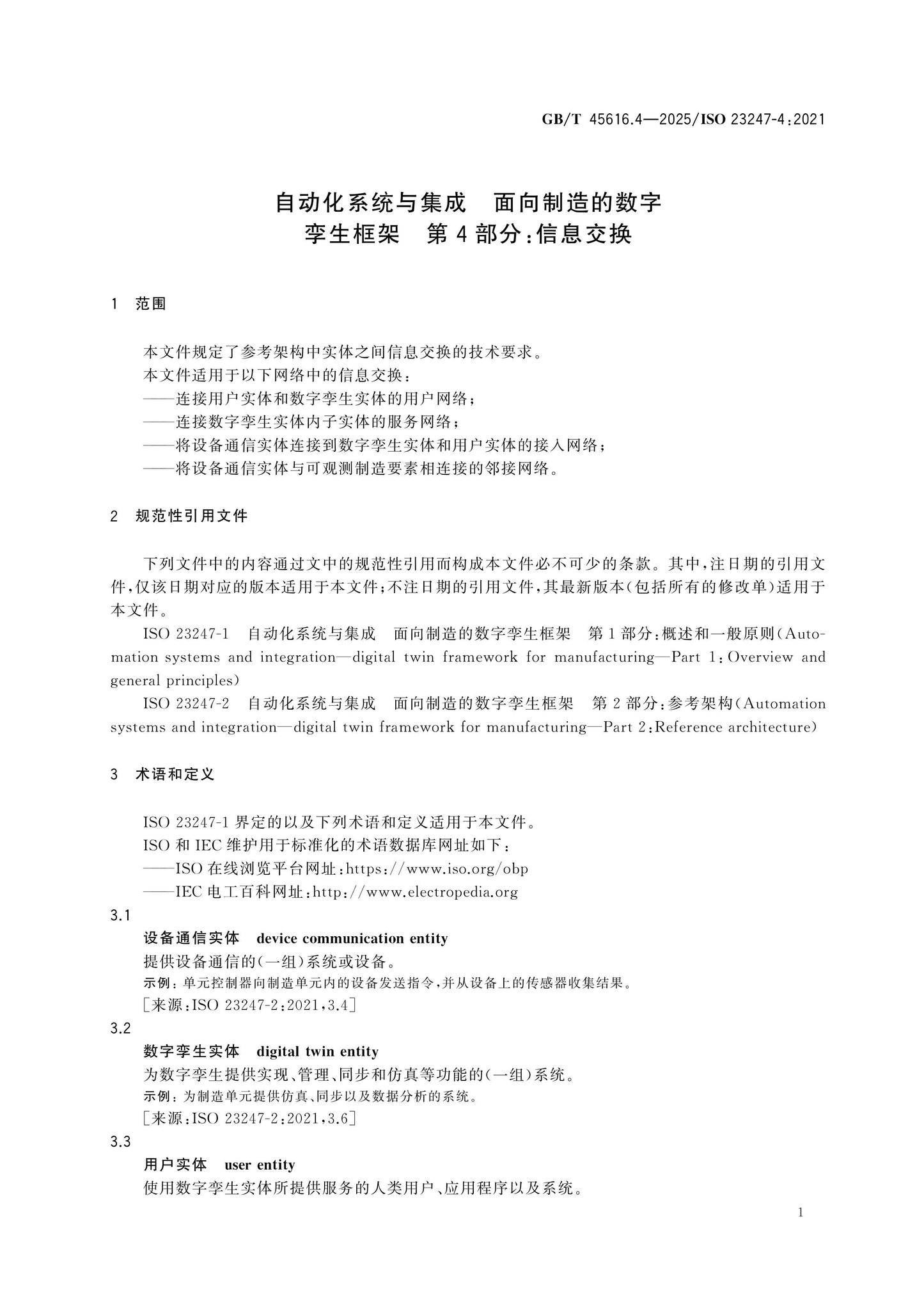 GB/T 45616.4-2025 Page 6