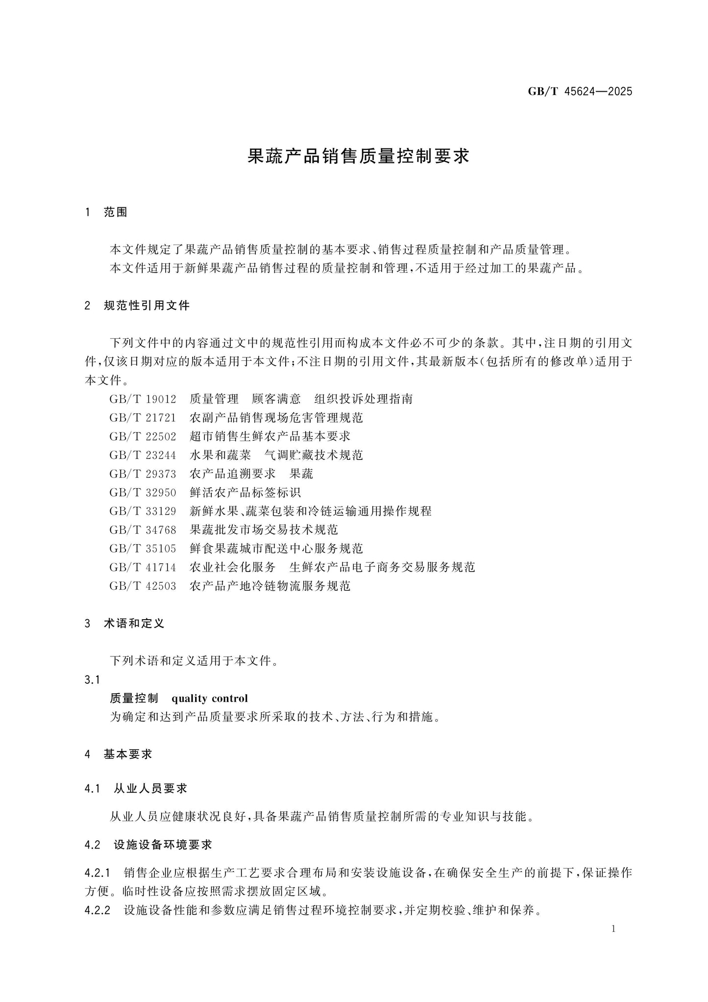 GB/T 45624-2025 Page 3