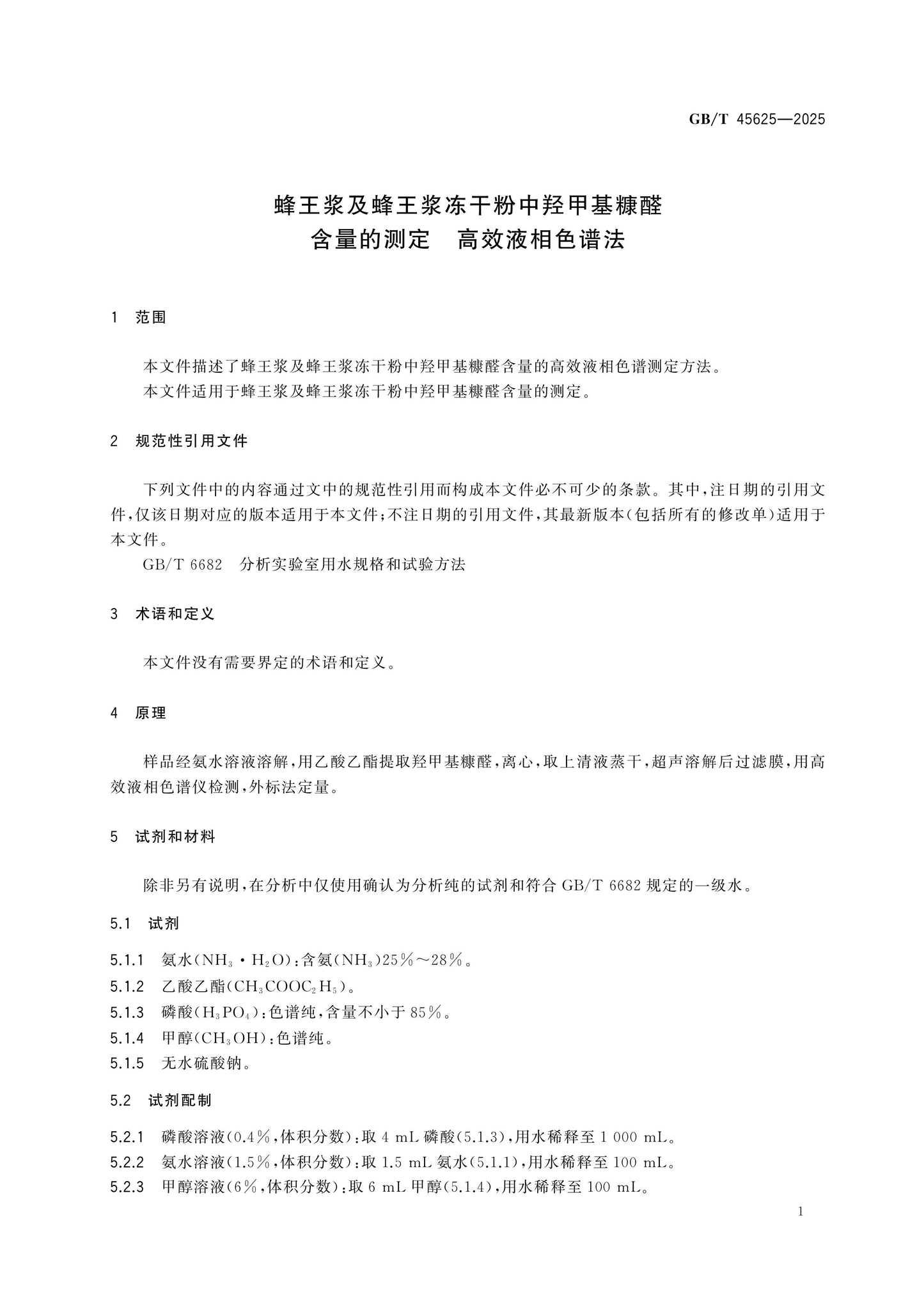 GB/T 45625-2025 Page 4