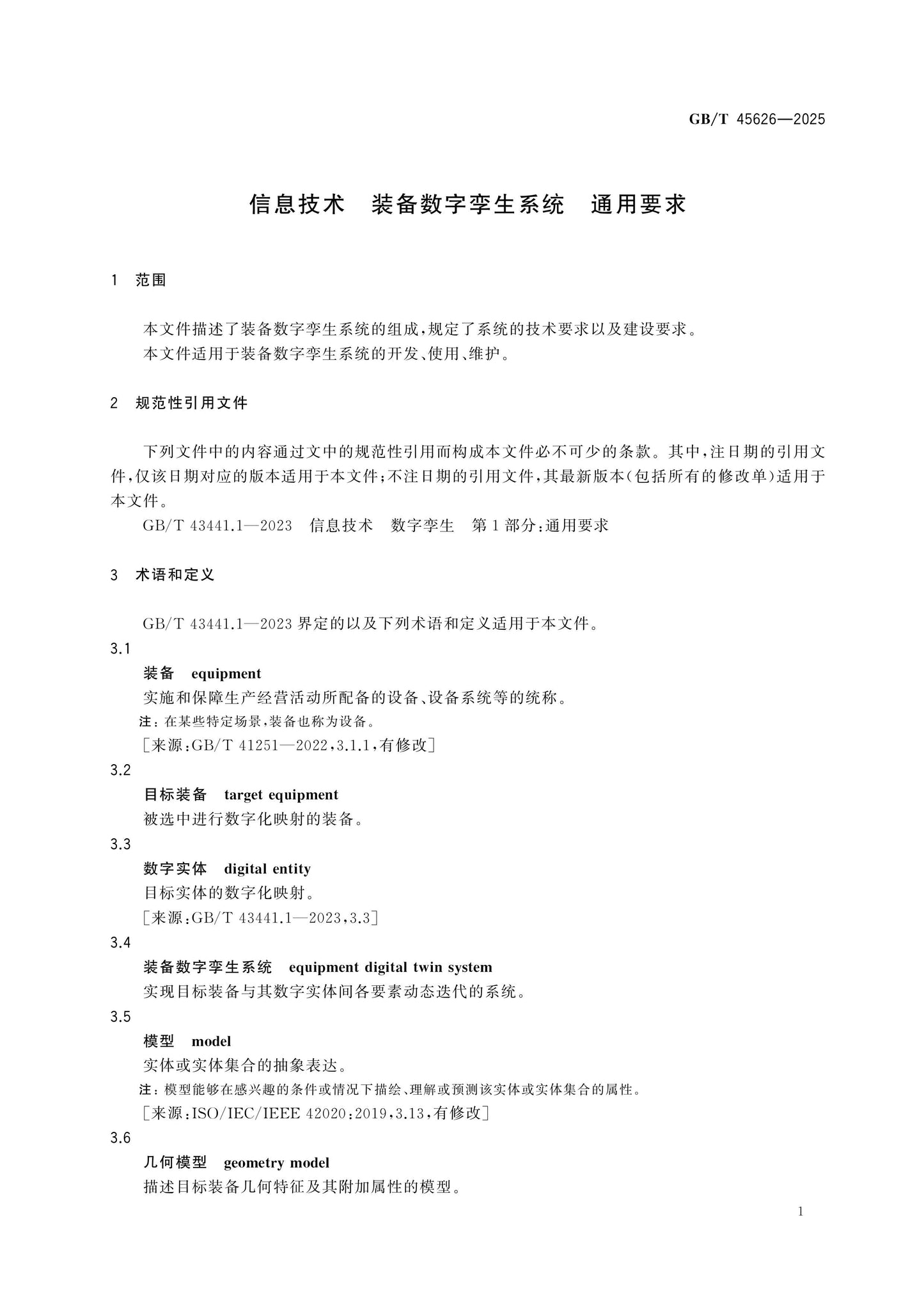 GB/T 45626-2025 Page 4