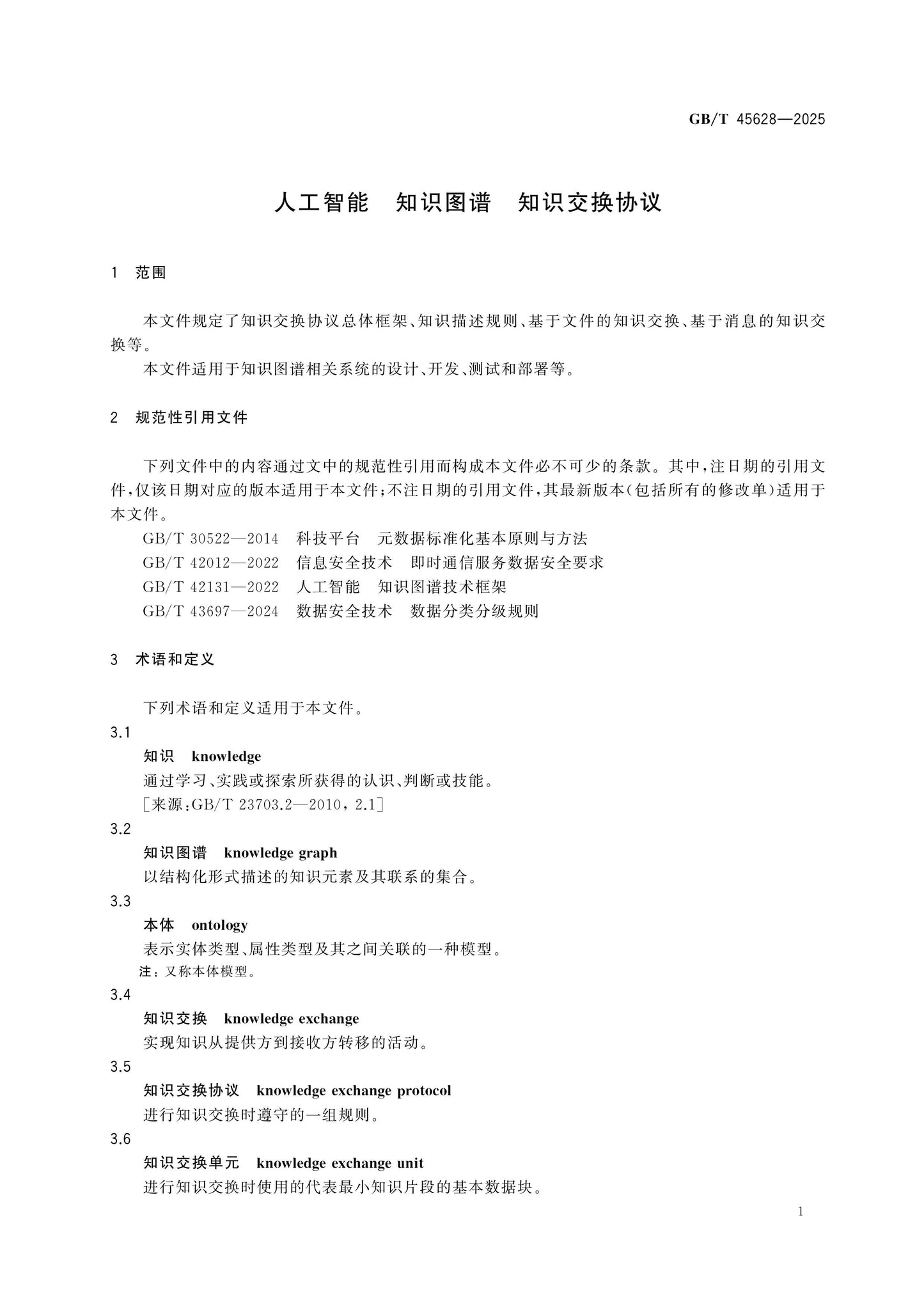 GB/T 45628-2025 Page 7