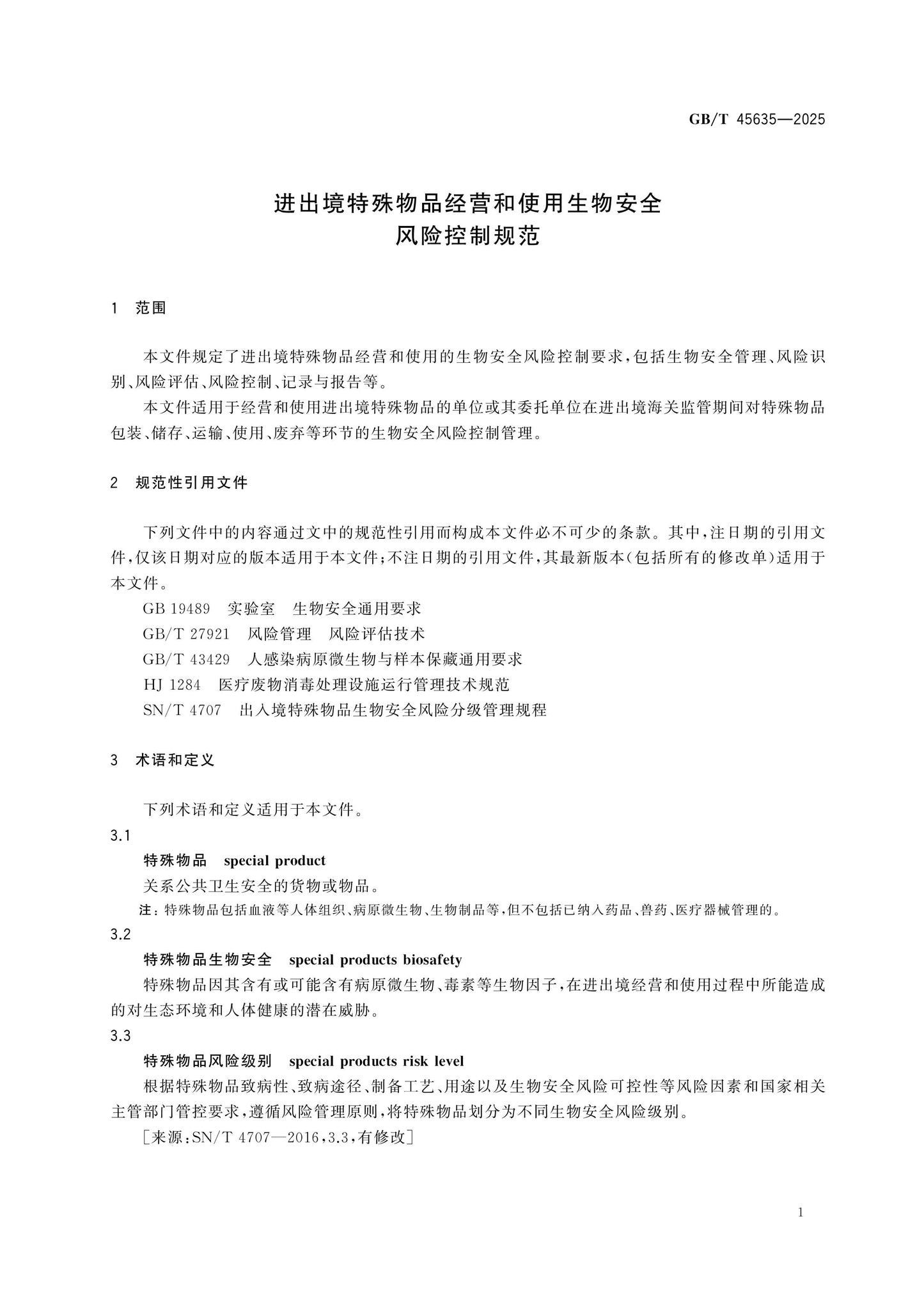 GB/T 45635-2025 Page 5