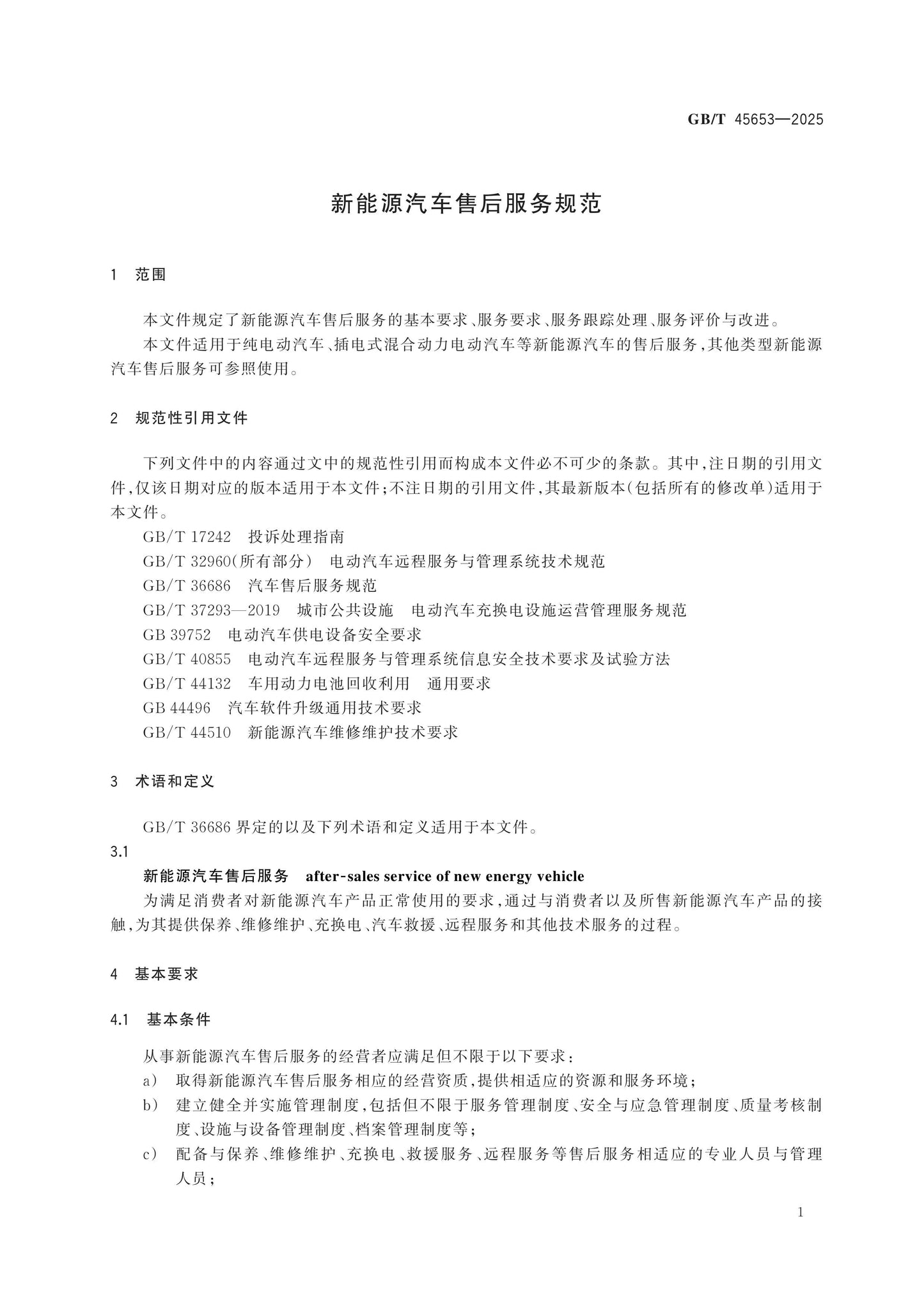 GB/T 45653-2025 Page 4