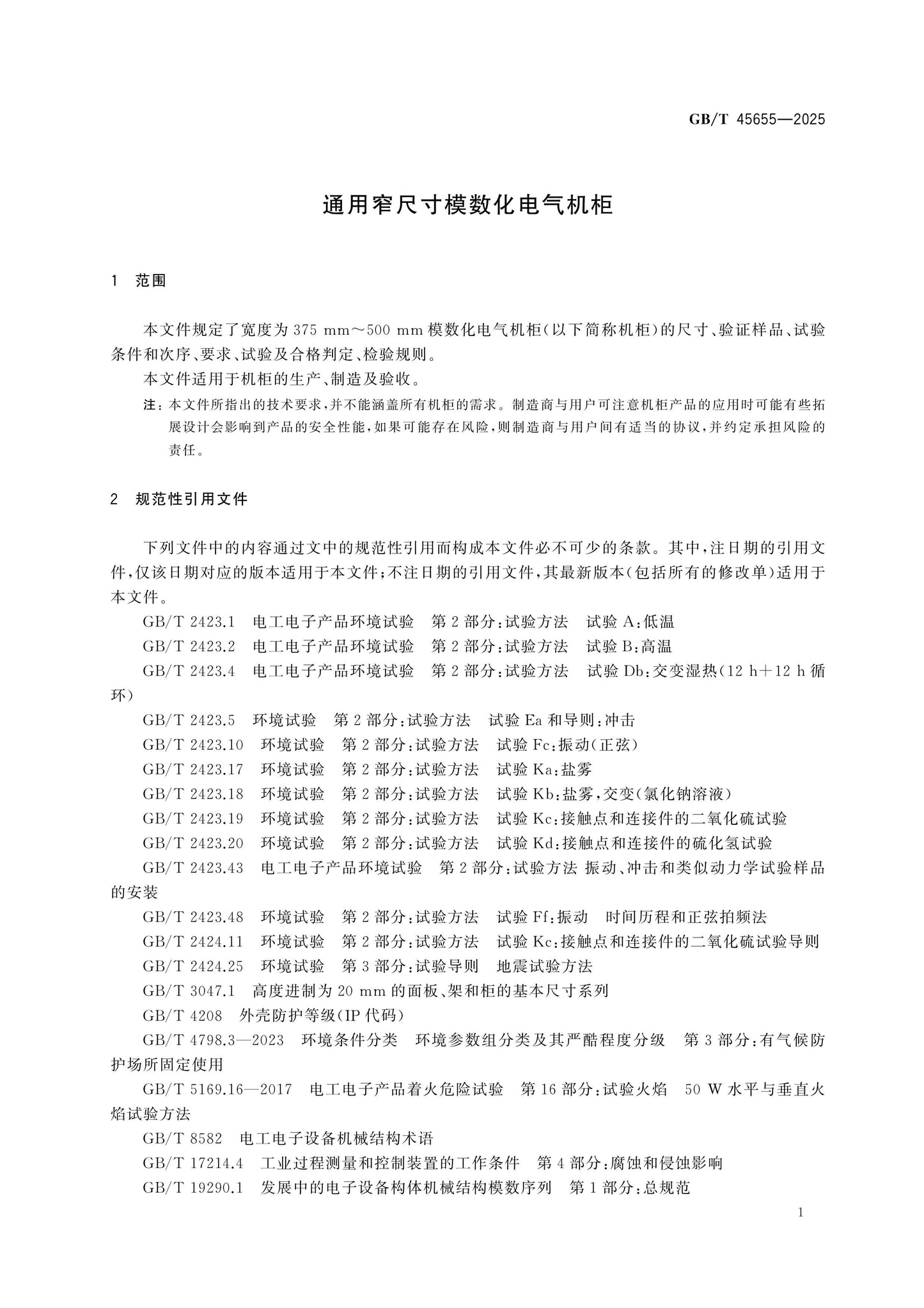 GB/T 45655-2025 Page 5