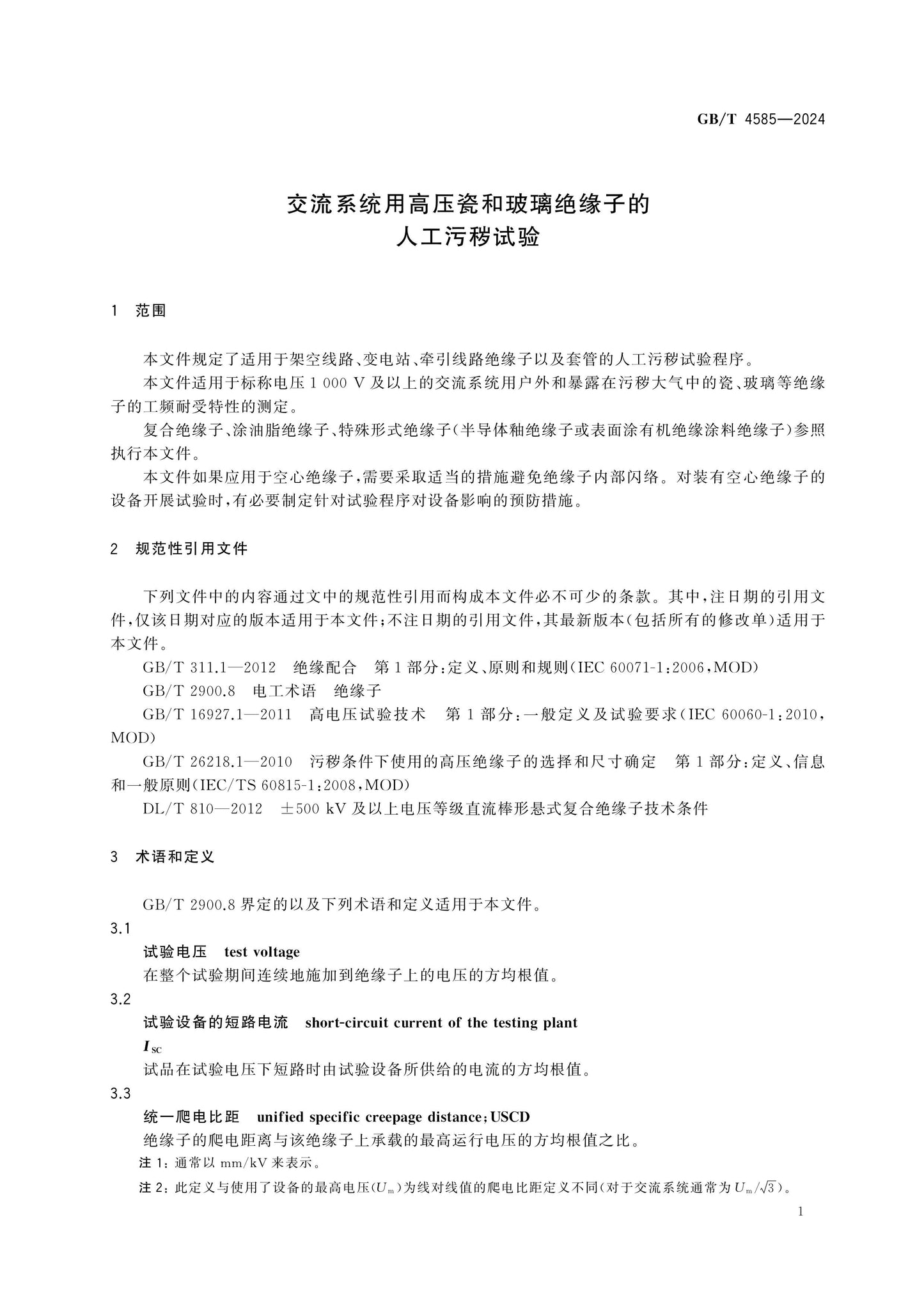 GB/T 4585-2024 Page 6