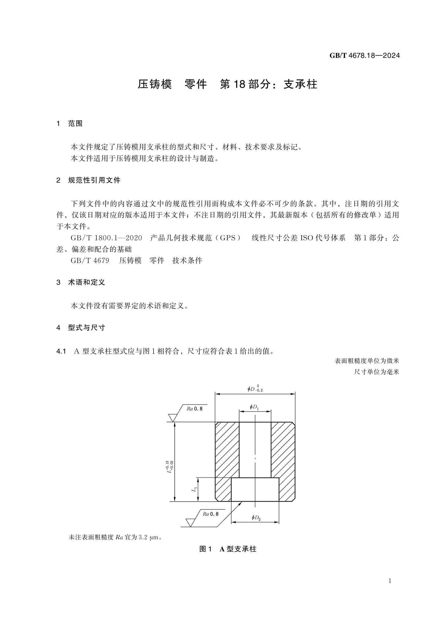 GB/T 4678.18-2024 Page 5