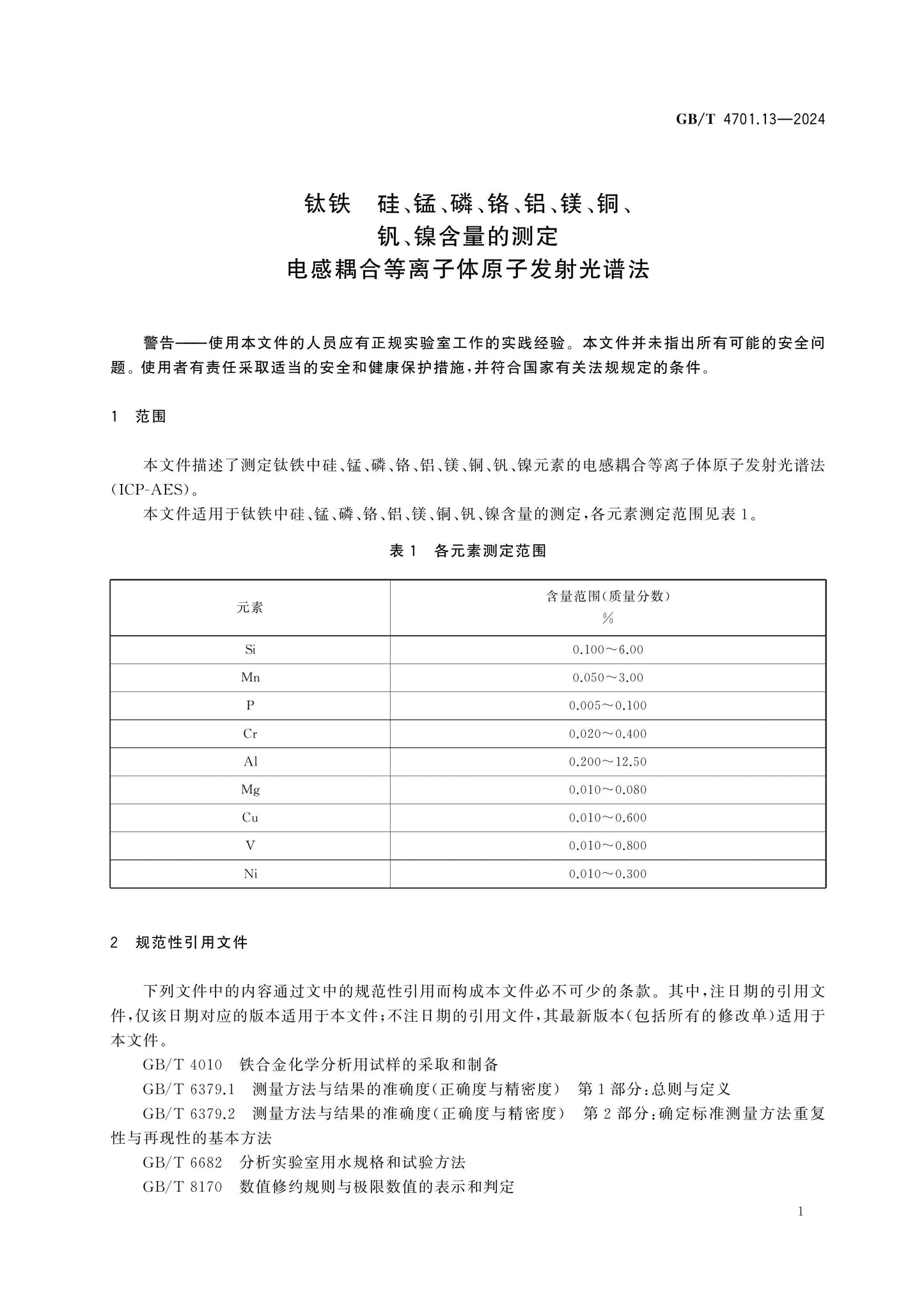 GB/T 4701.13-2024 Page 4