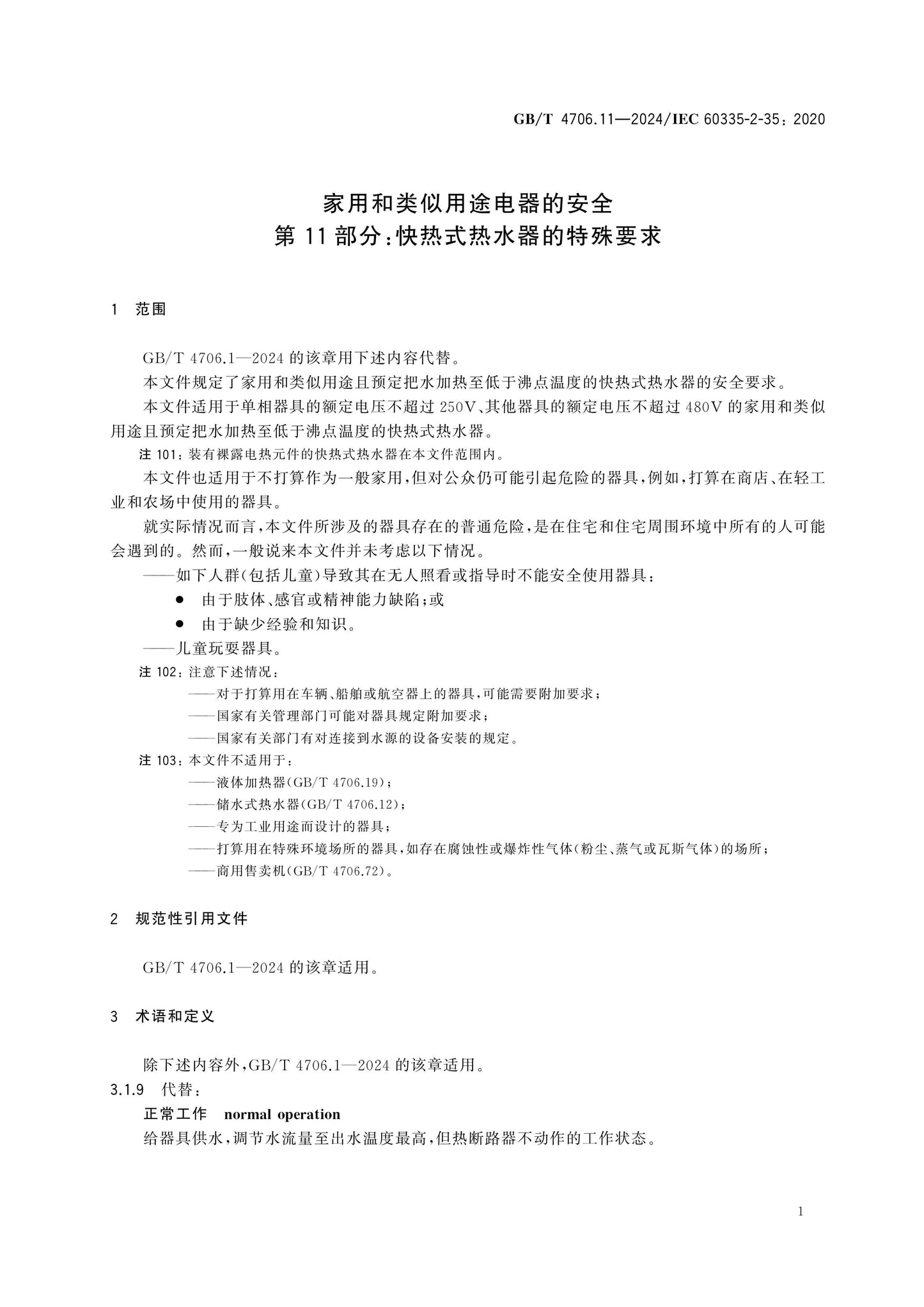 GB/T 4706.11-2024 Page 7