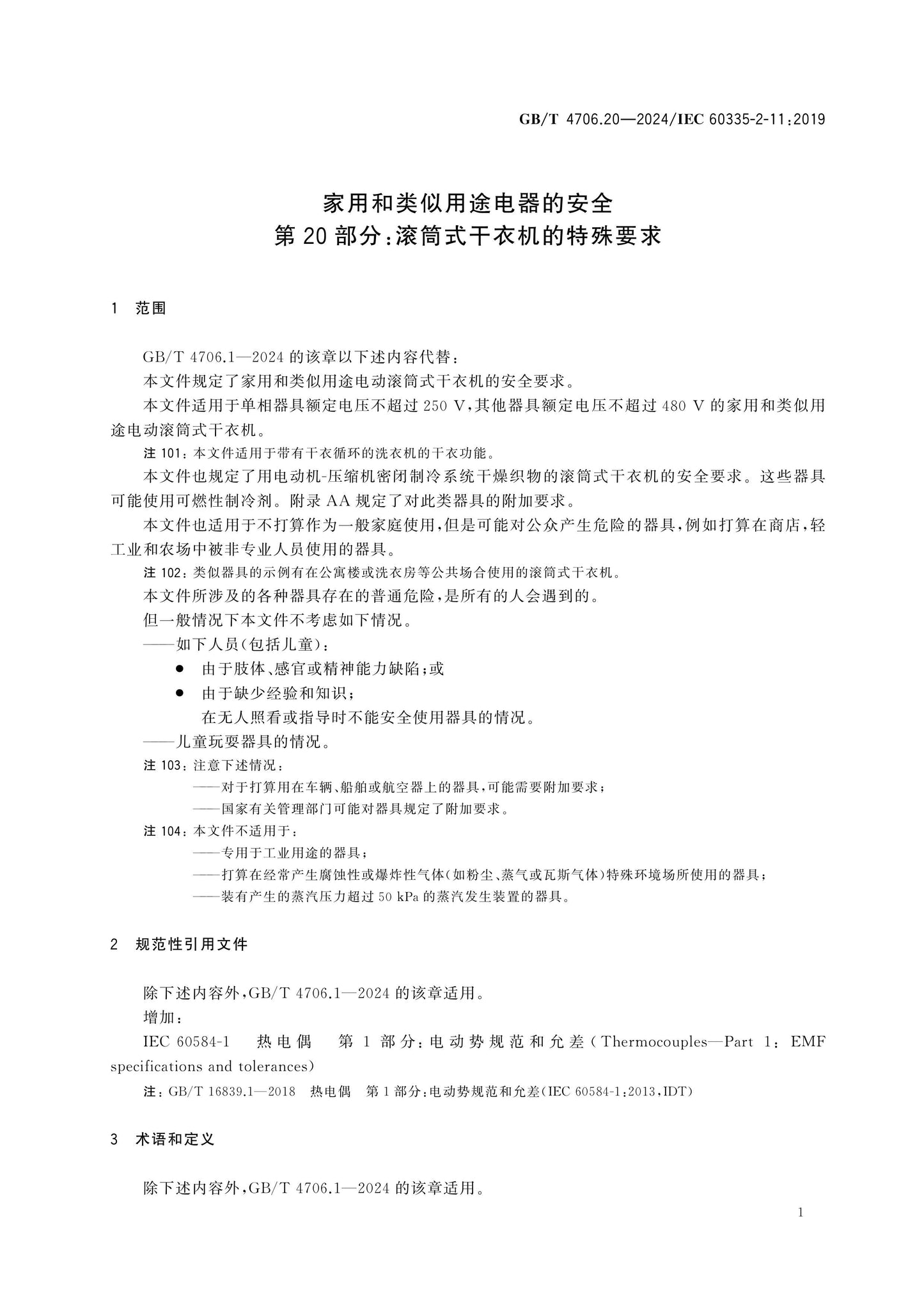 GB/T 4706.20-2024 Page 7