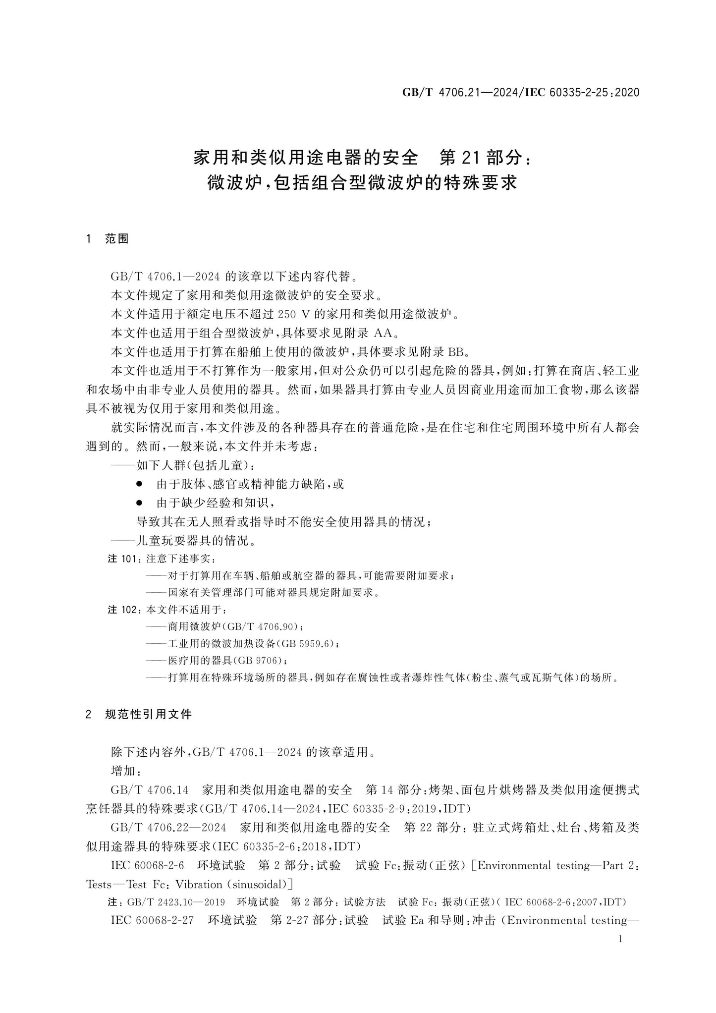GB/T 4706.21-2024 Page 7